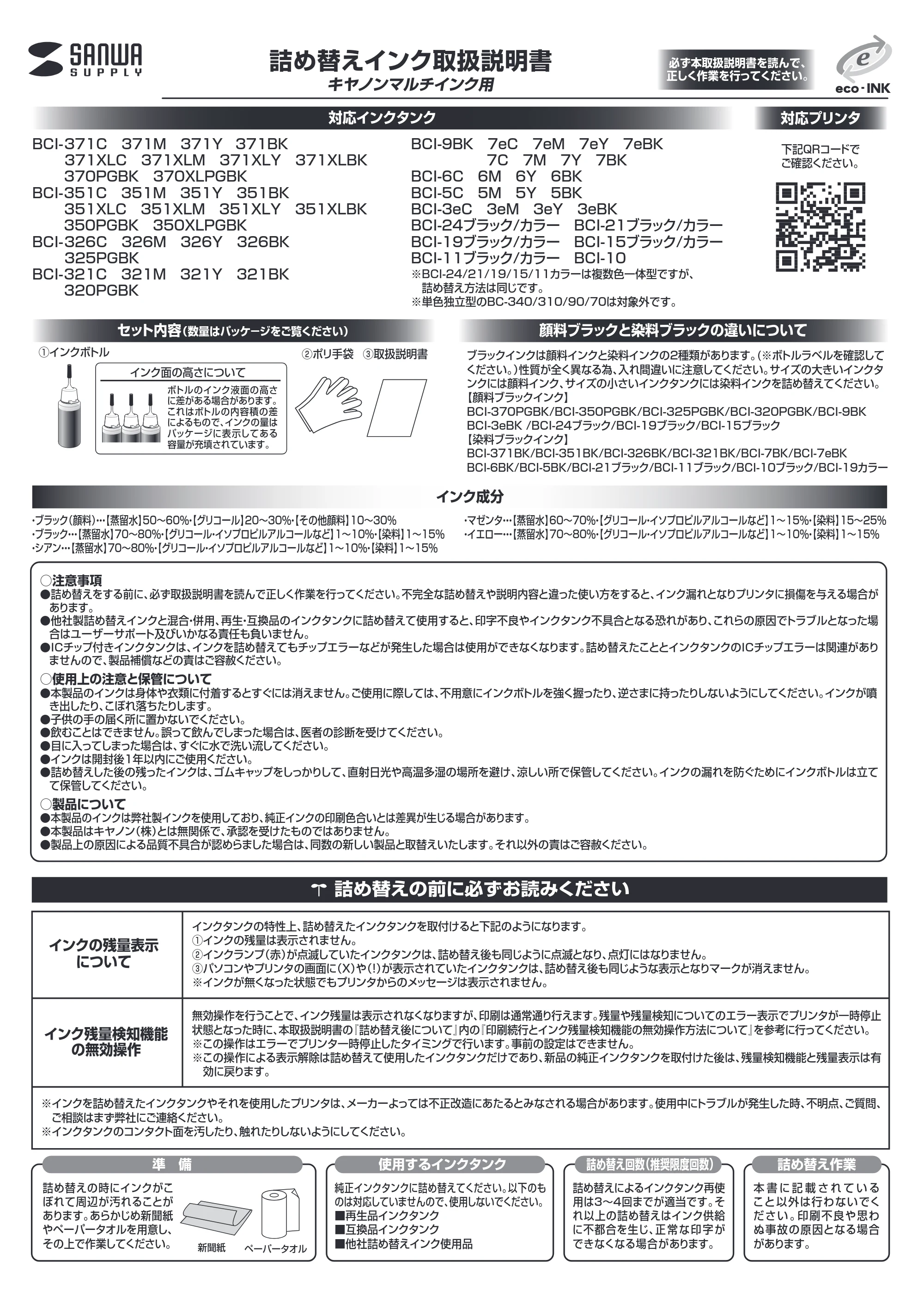サンワサプライ INK-CM5S10 取扱説明書 — 原本ページ — 1ページ