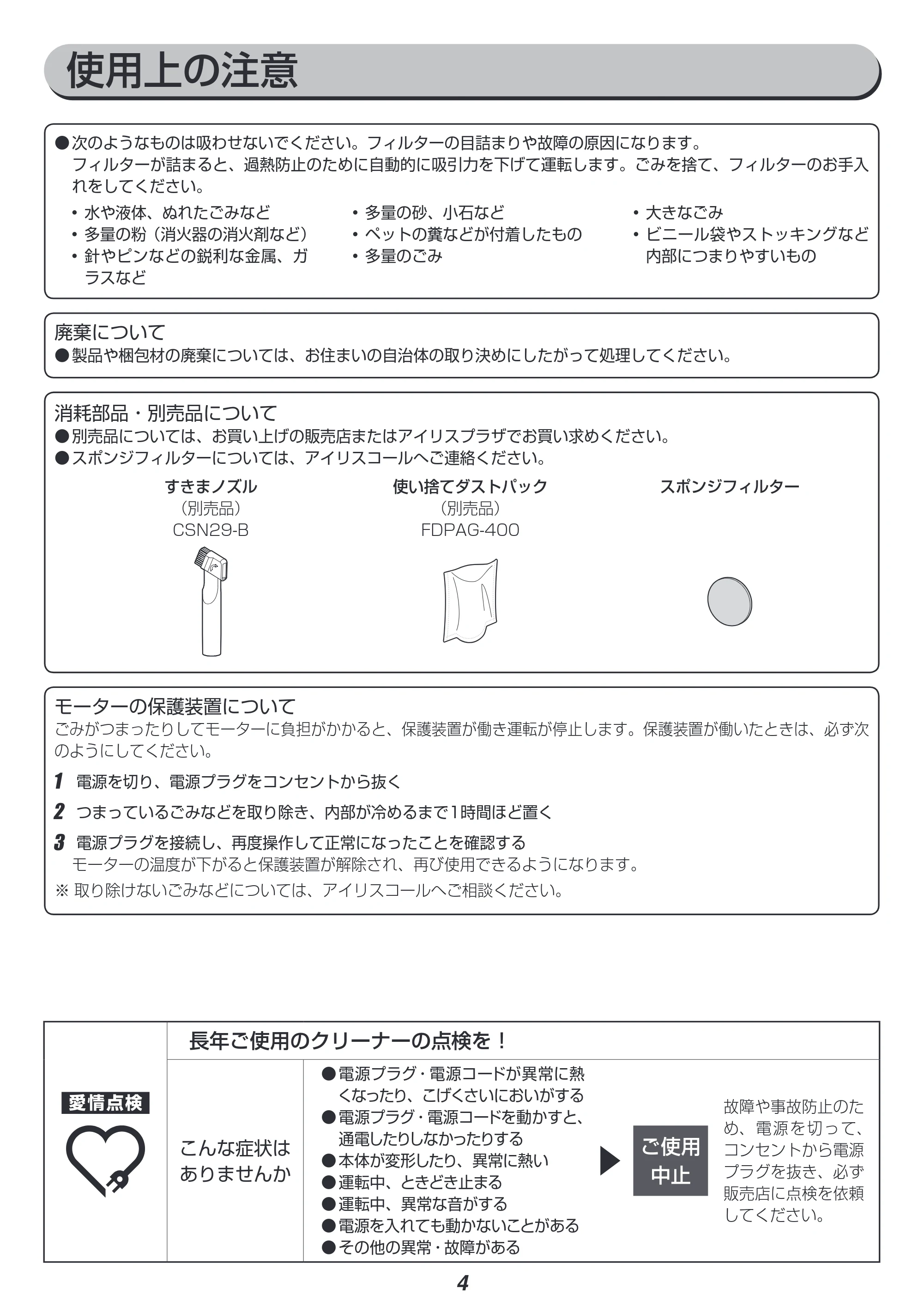 アイリスオーヤマ IC-CSP5 取扱説明書 — 原本ページ — 4ページ