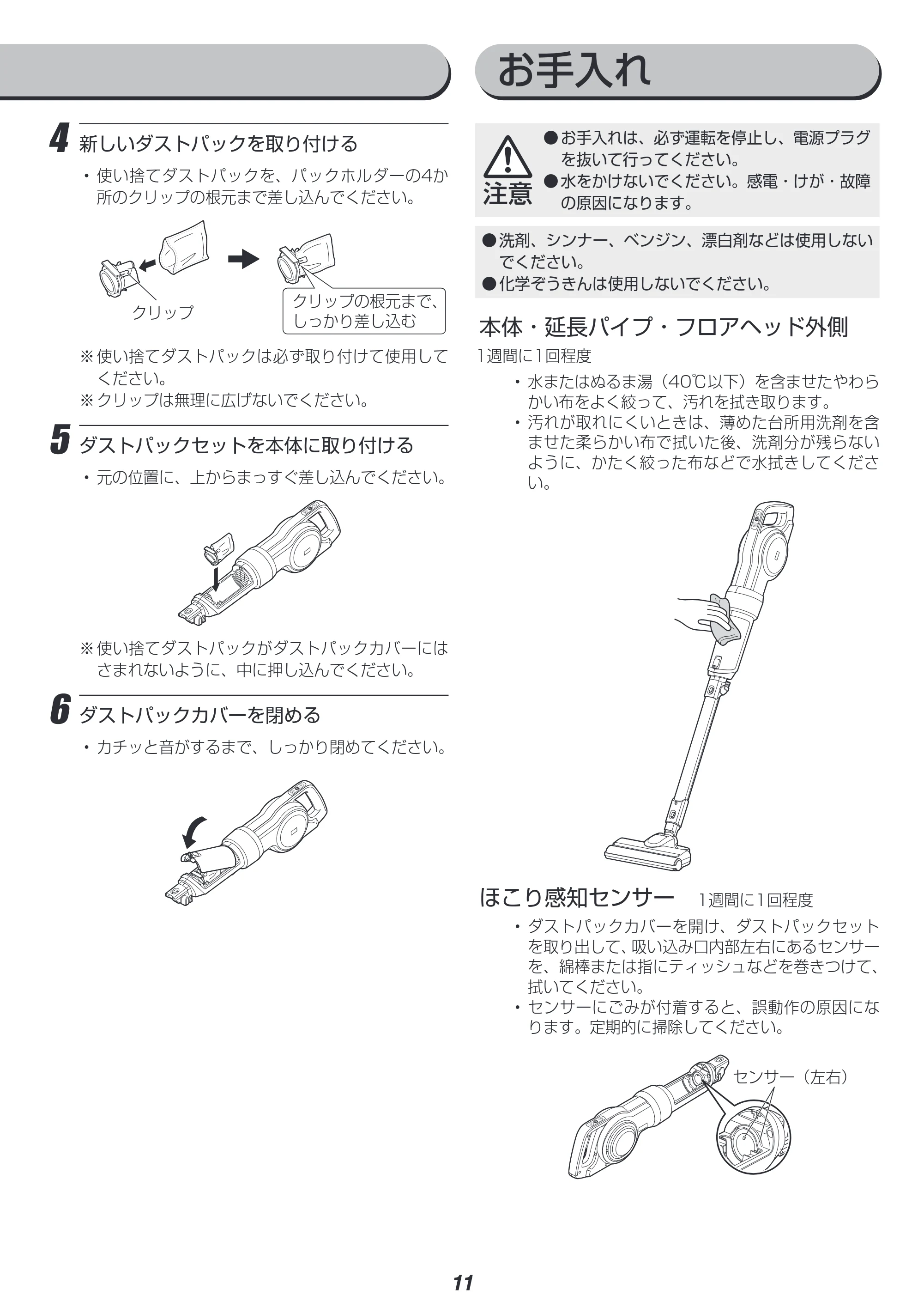 アイリスオーヤマ IC-CSP5 取扱説明書 — 原本ページ — 11ページ