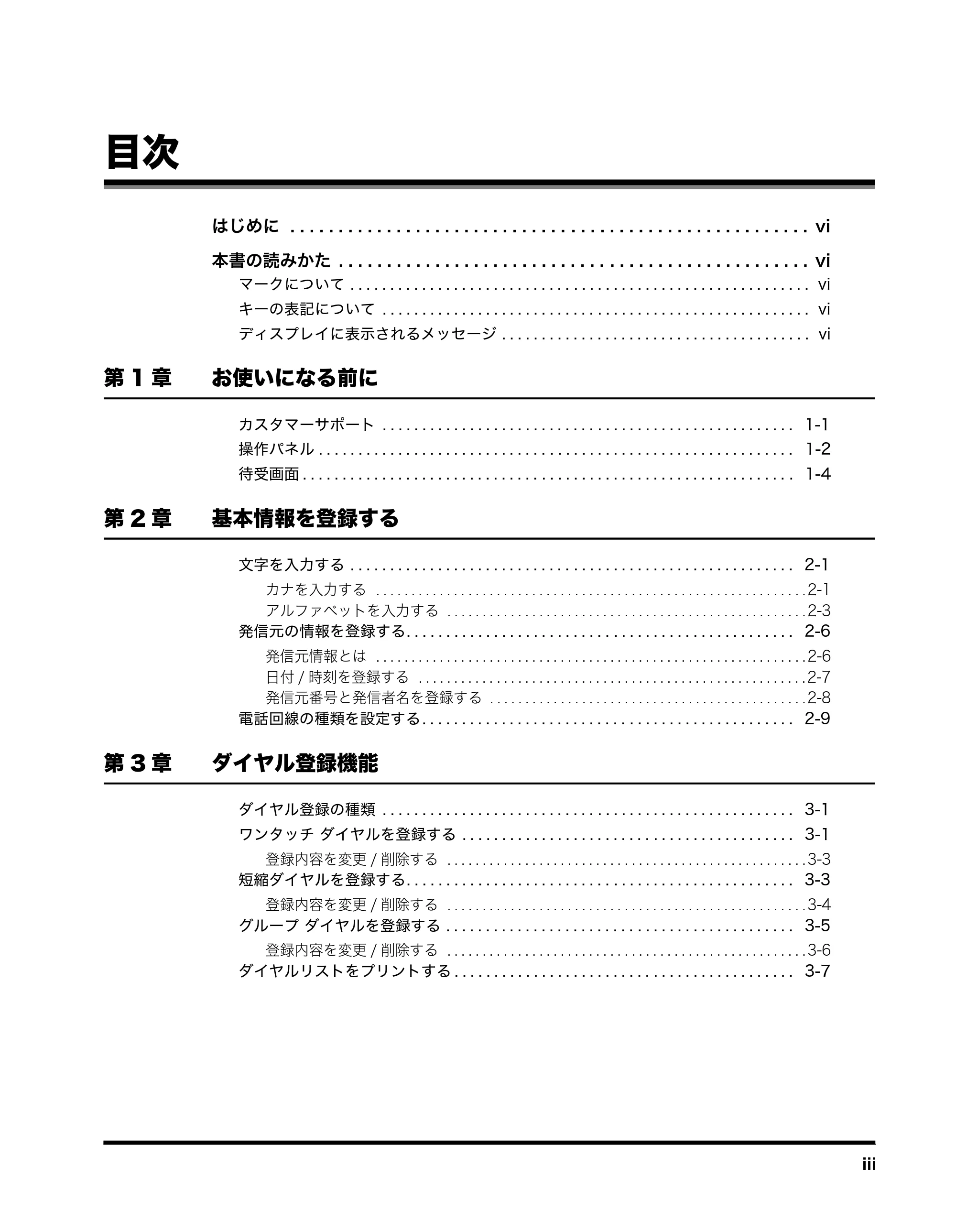 キヤノン MF5770 ファクスガイド （PDF形式／4.29Mバイト） — 目次 — 原本ページ — 4ページ