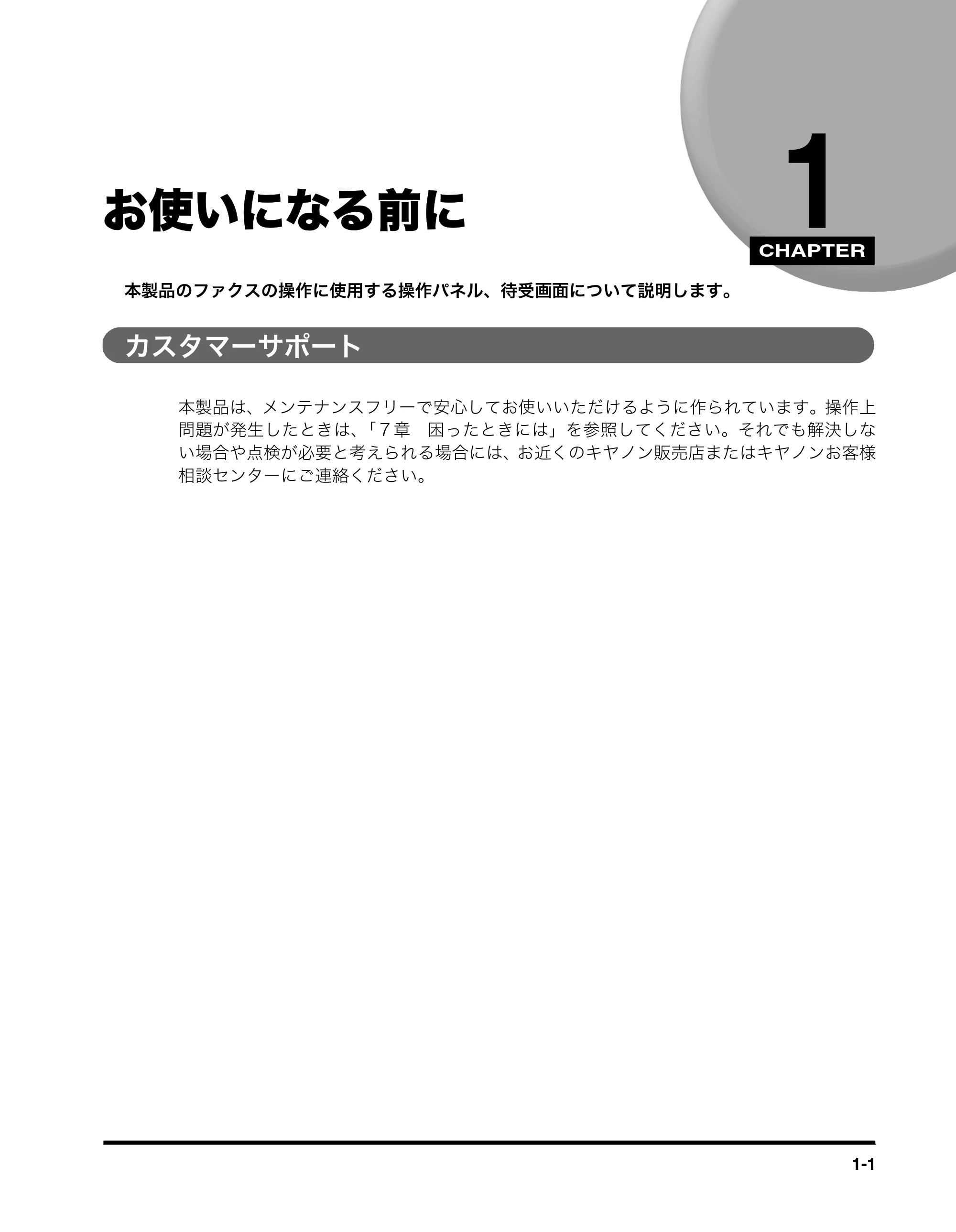 キヤノン MF5770 ファクスガイド （PDF形式／4.29Mバイト） — お使いになる前に — 原本ページ — 8ページ