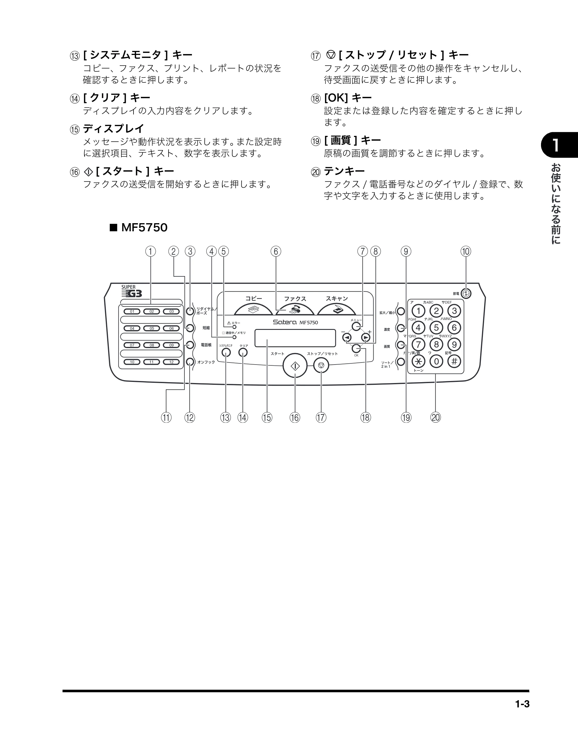 キヤノン MF5770 ファクスガイド （PDF形式／4.29Mバイト） — 原本ページ — 10ページ