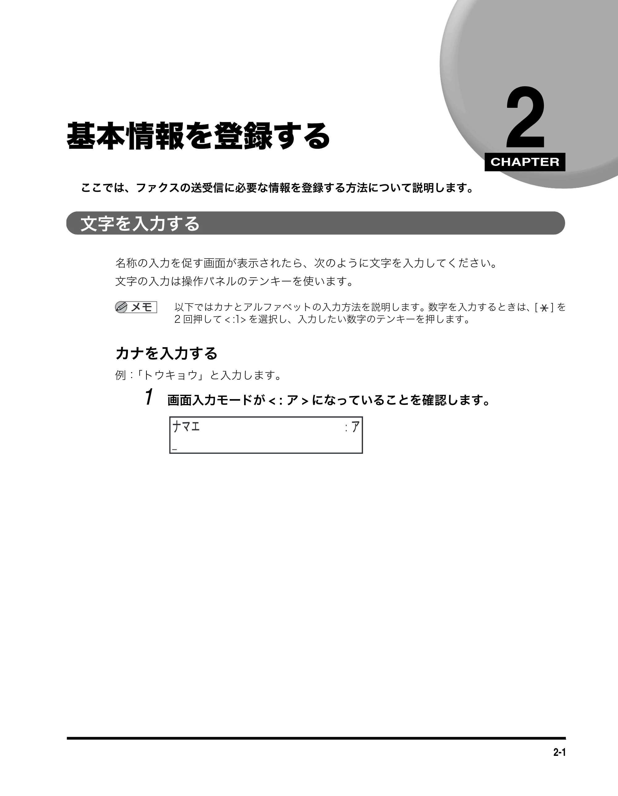 キヤノン MF5770 ファクスガイド （PDF形式／4.29Mバイト） — 基本情報を登録する — 原本ページ — 12ページ