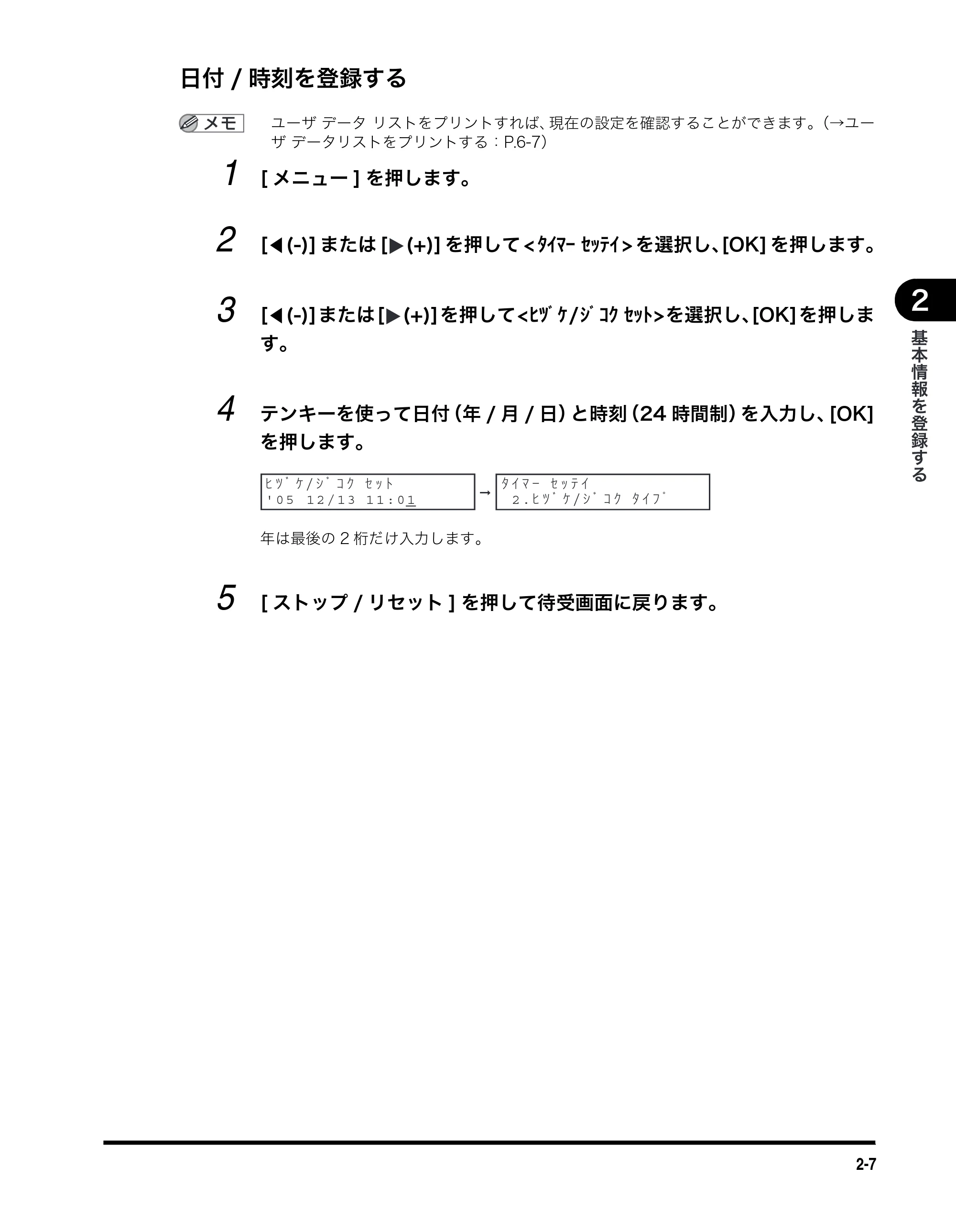 キヤノン MF5770 ファクスガイド （PDF形式／4.29Mバイト） — 日付/時刻を登録する — 原本ページ — 18ページ