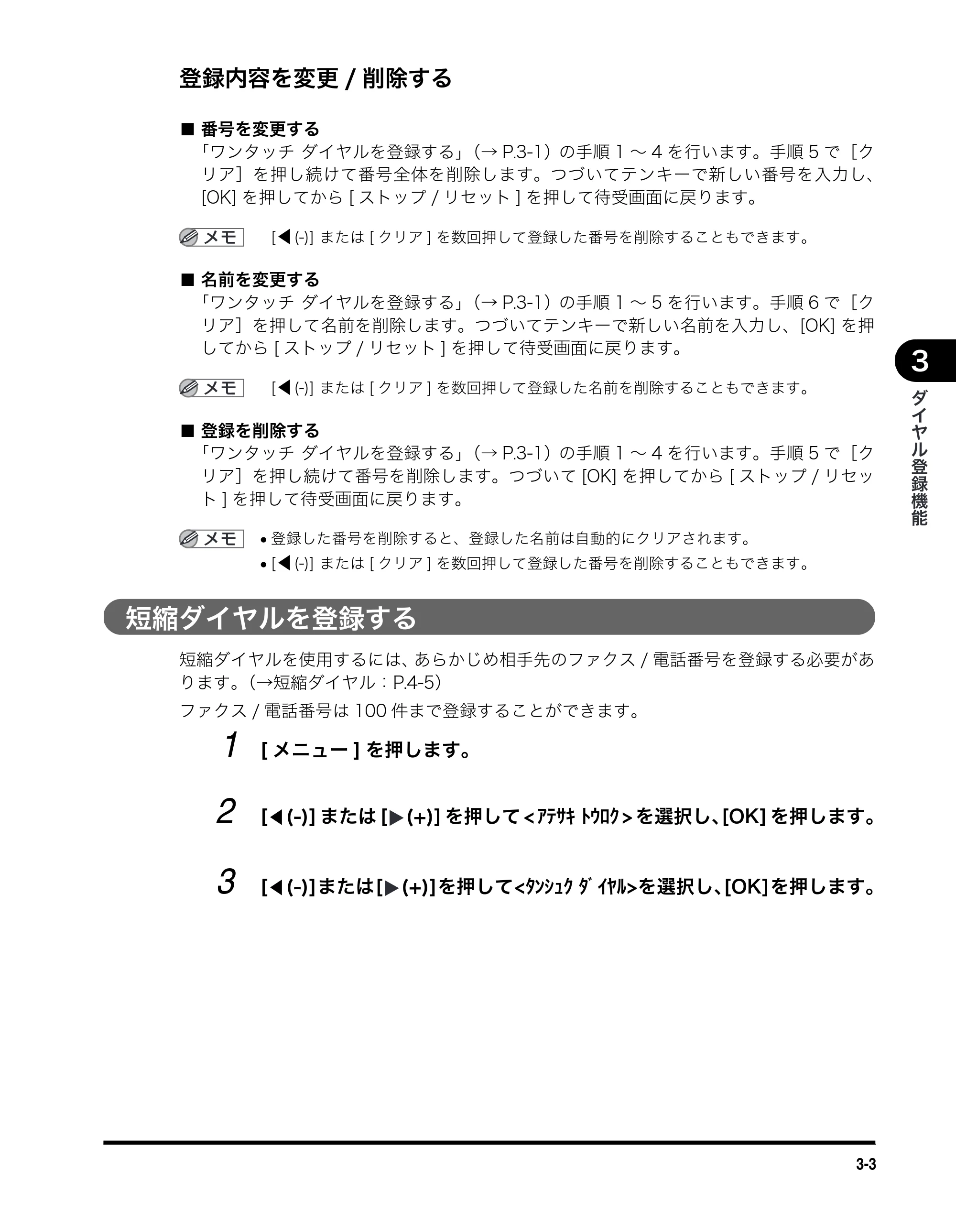 キヤノン MF5770 ファクスガイド (PDF形式/4.29Mバイト) — 登録内容を変更/削除する — 原本ページ — 24ページ