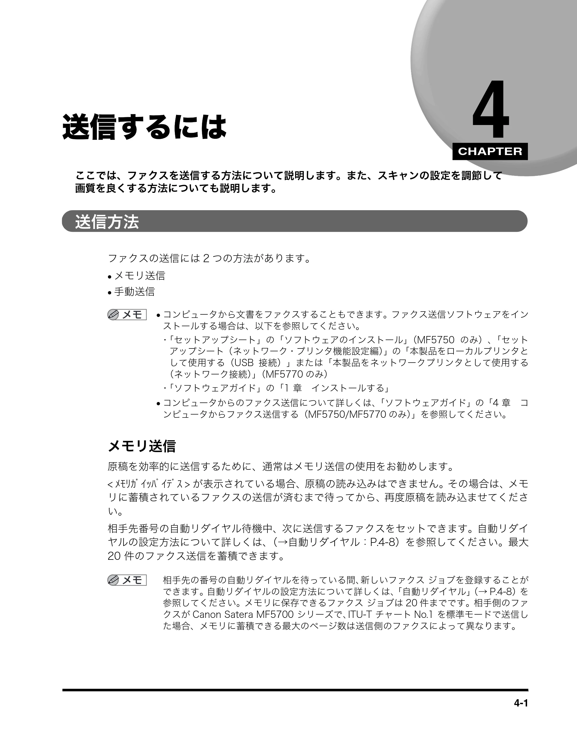 キヤノン MF5770 ファクスガイド (PDF形式/4.29Mバイト) — 送信するには — 原本ページ — 30ページ