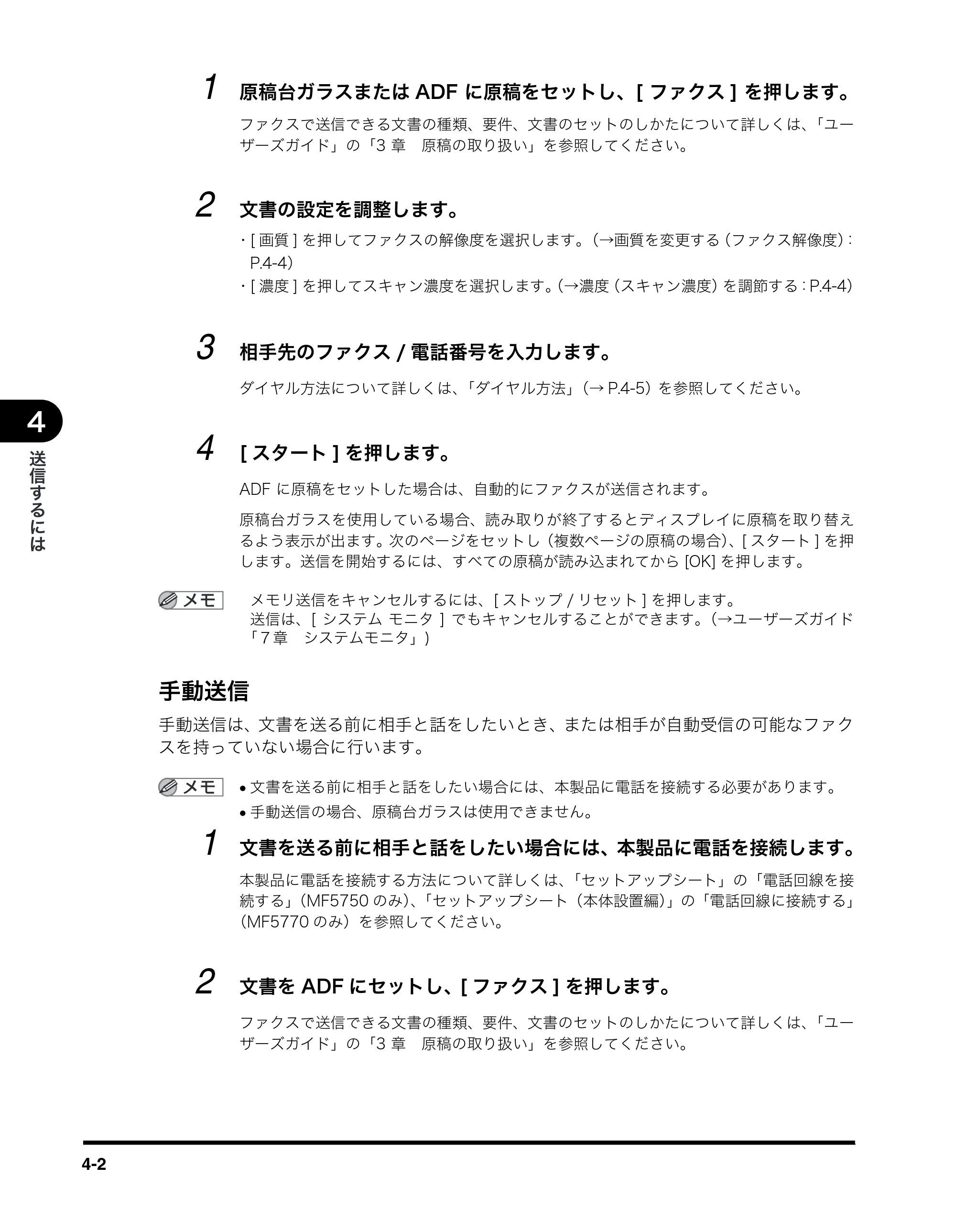 キヤノン MF5770 ファクスガイド (PDF形式/4.29Mバイト) — 手動送信 — 原本ページ — 31ページ