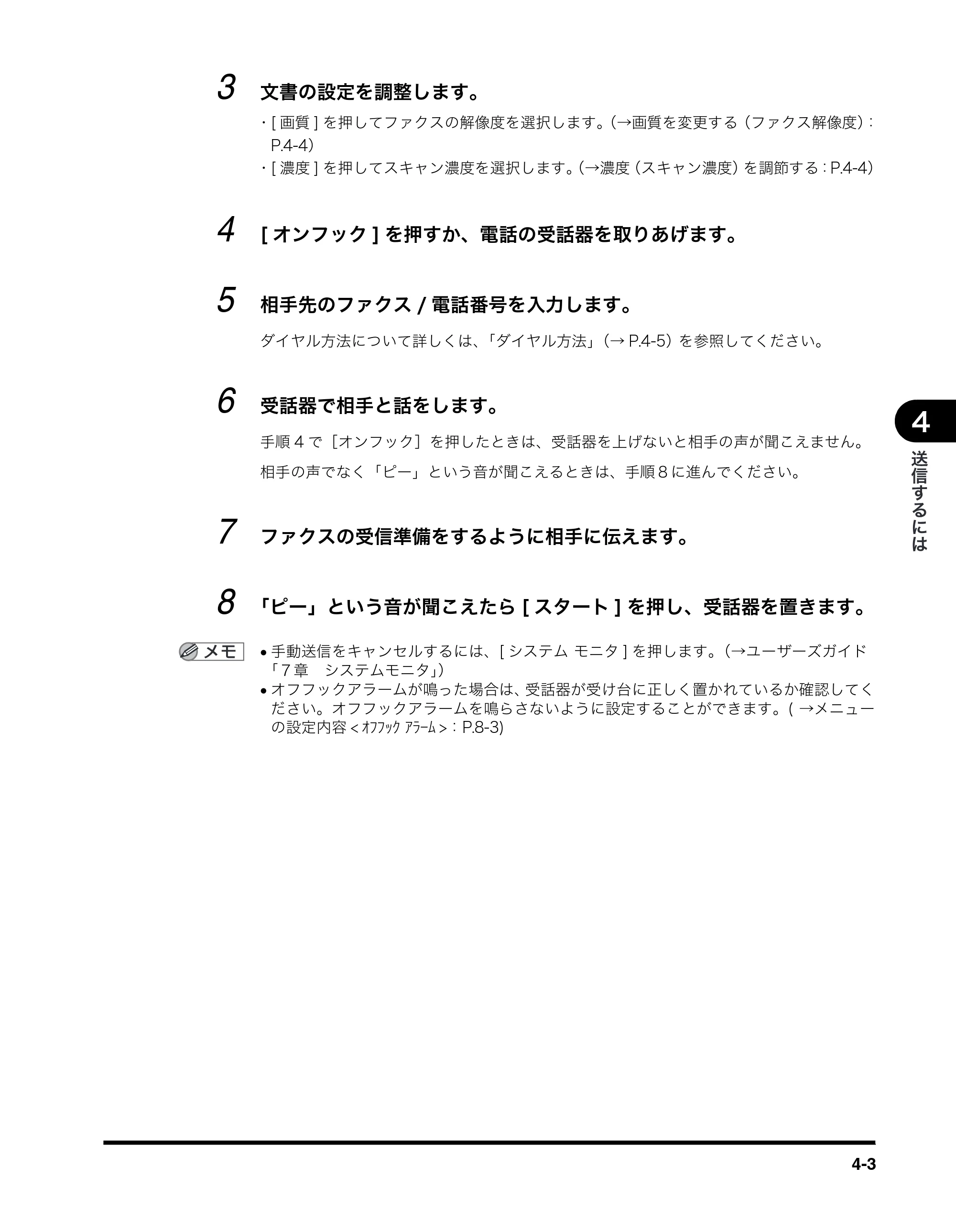 キヤノン MF5770 ファクスガイド (PDF形式/4.29Mバイト) — 原本ページ — 32ページ
