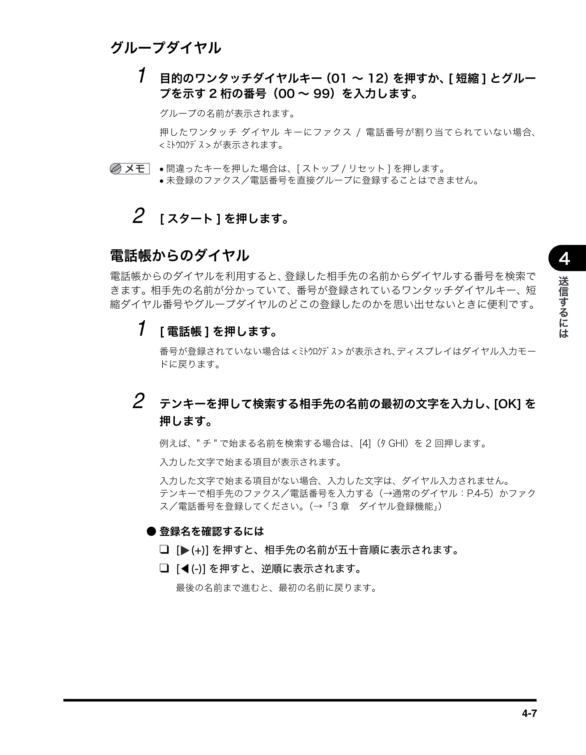 キヤノン MF5770 ファクスガイド (PDF形式/4.29Mバイト) — グループダイヤル — 原本ページ — 36ページ