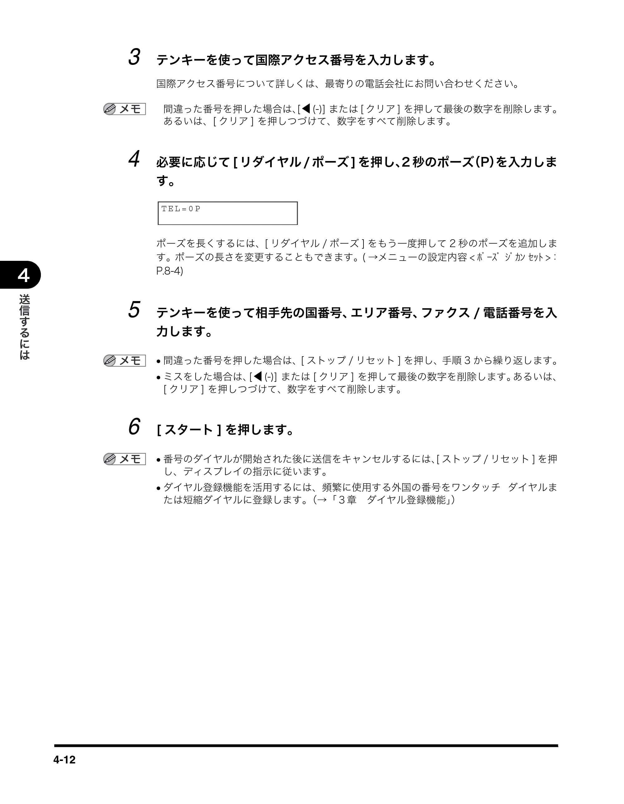 キヤノン MF5770 ファクスガイド (PDF形式/4.29Mバイト) — 原本ページ — 41ページ
