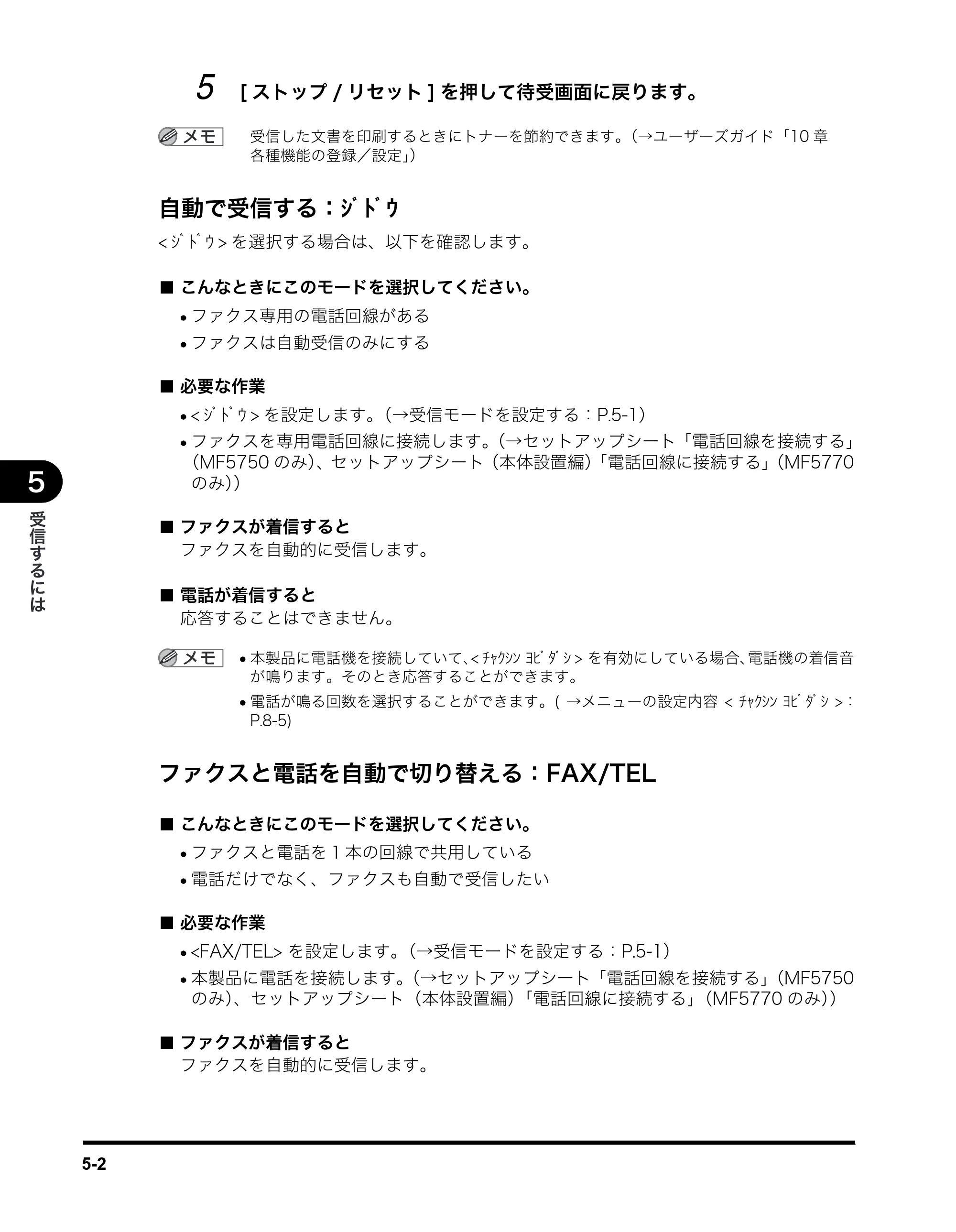 キヤノン MF5770 ファクスガイド (PDF形式/4.29Mバイト) — 自動で受信する:ジドウ — 原本ページ — 45ページ