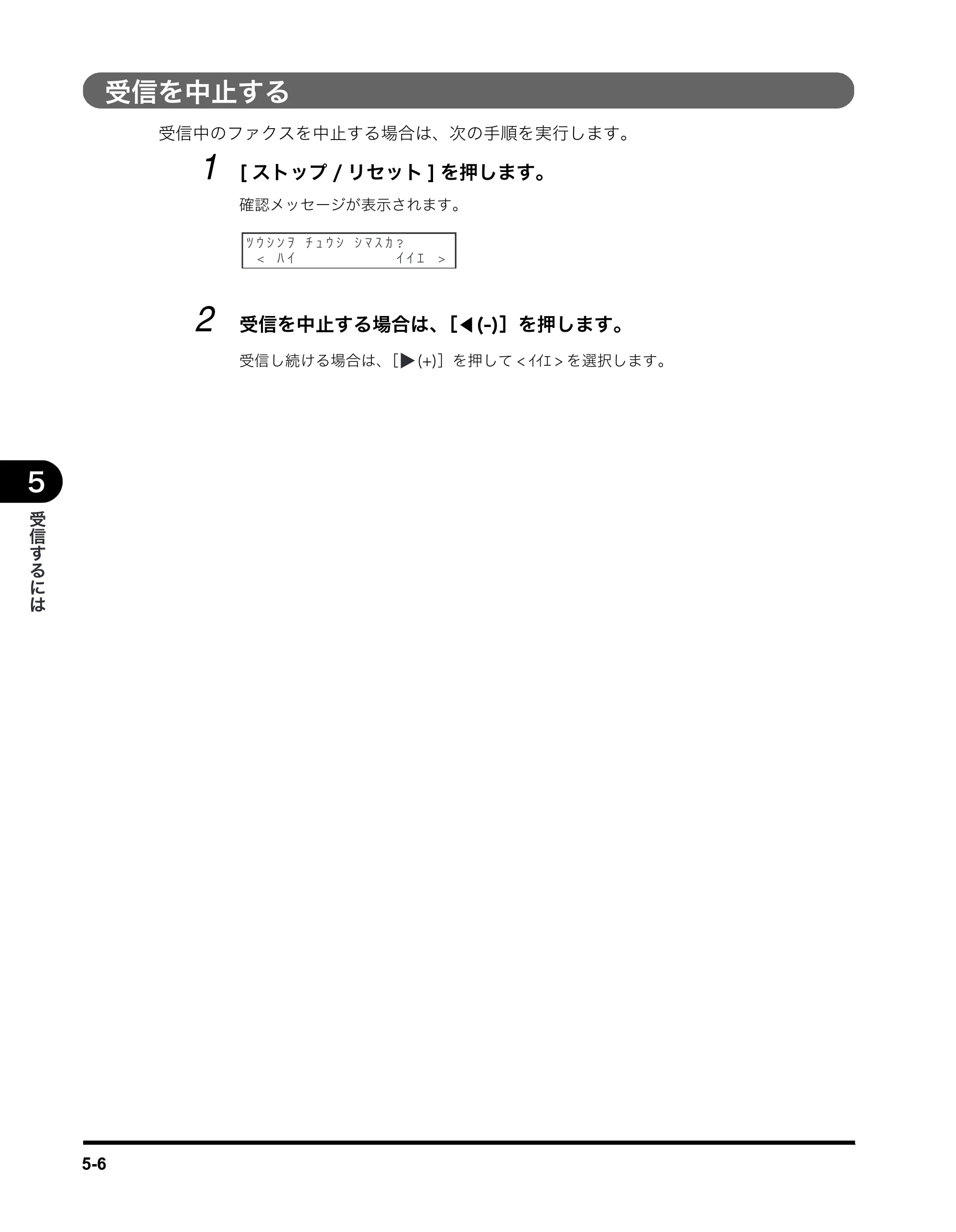 キヤノン MF5770 ファクスガイド (PDF形式/4.29Mバイト) — 受信を中止する — 原本ページ — 49ページ