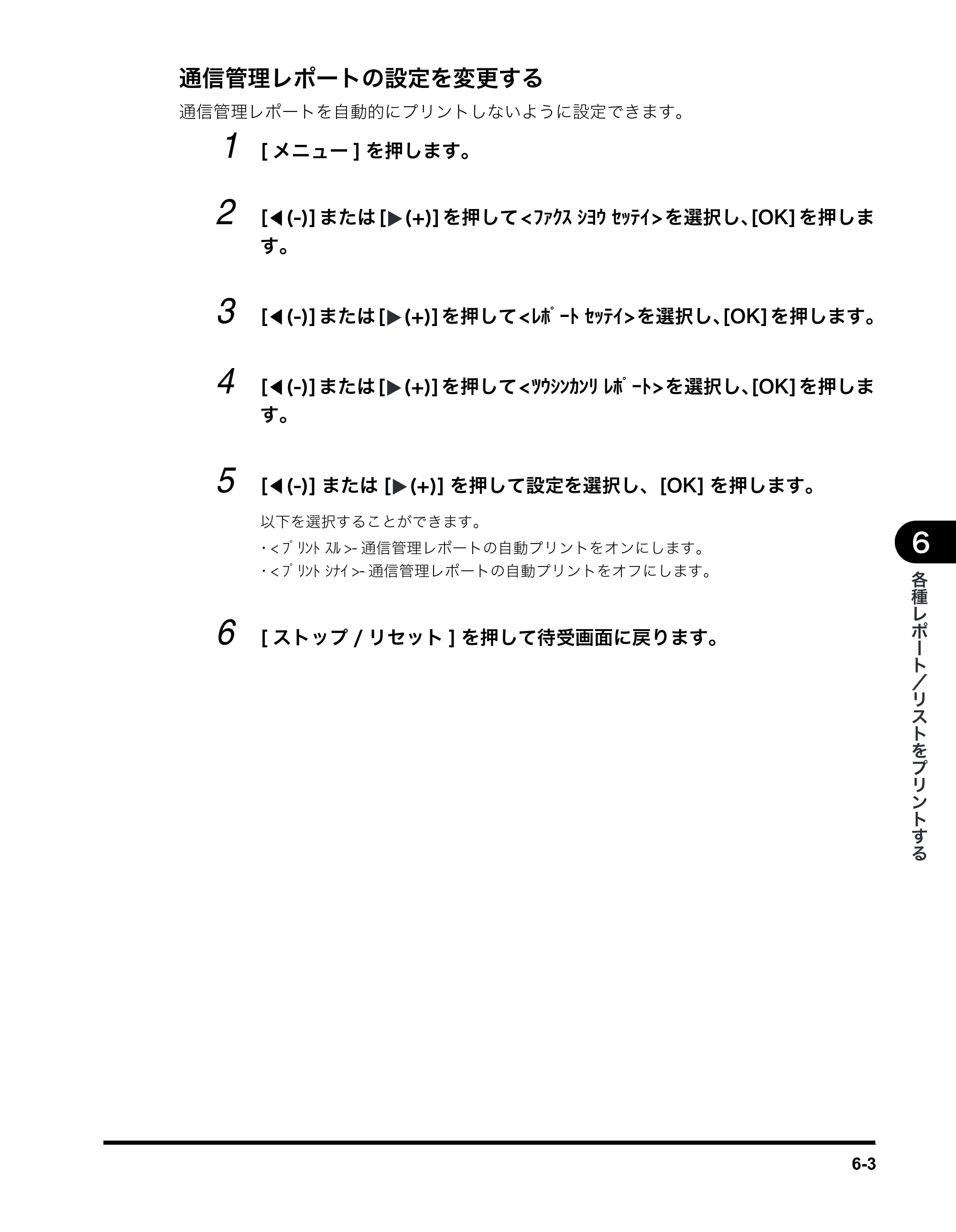 キヤノン MF5770 ファクスガイド (PDF形式/4.29Mバイト) — 通信管理レポートの設定を変更する — 原本ページ — 52ページ