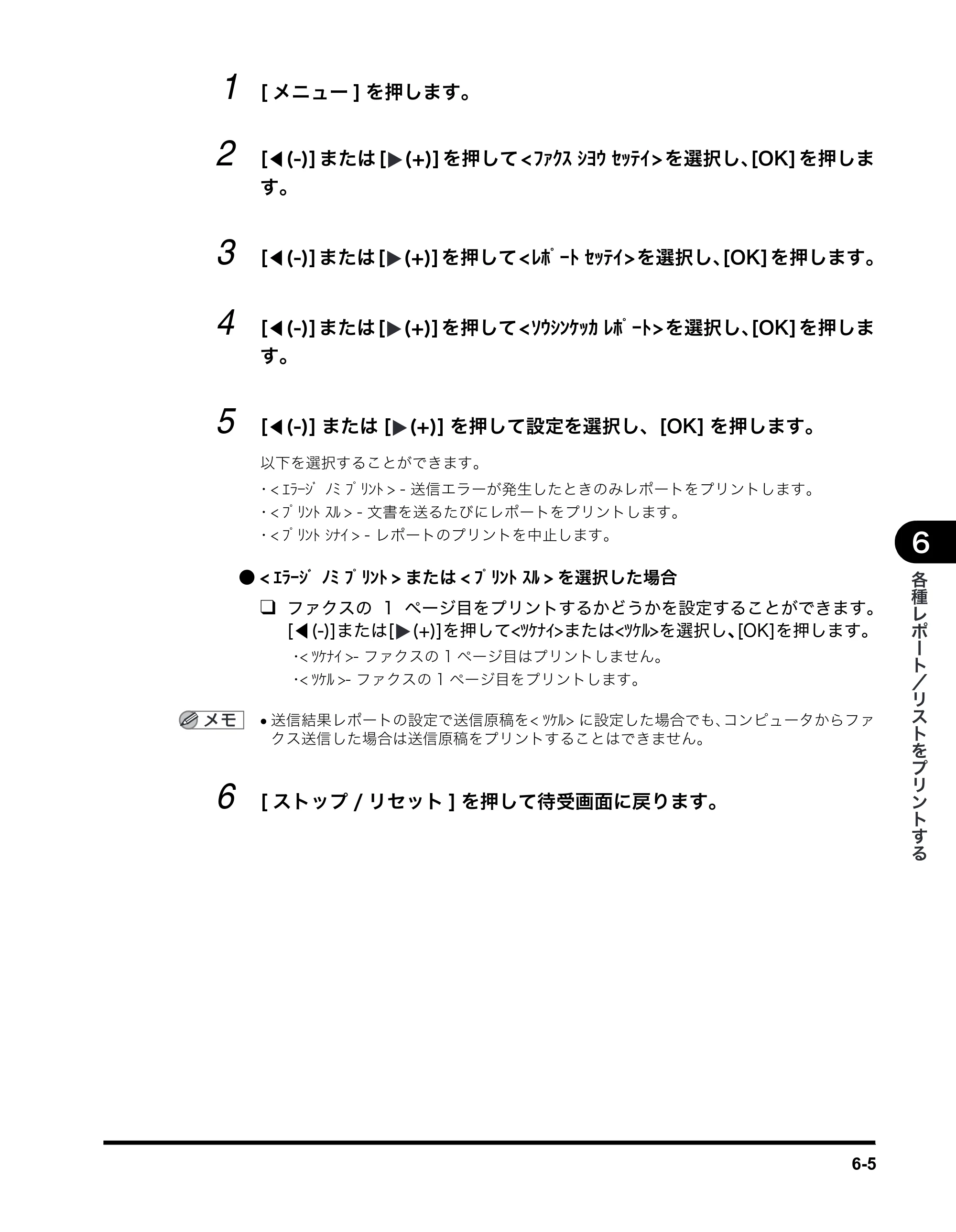 キヤノン MF5770 ファクスガイド (PDF形式/4.29Mバイト) — 原本ページ — 54ページ