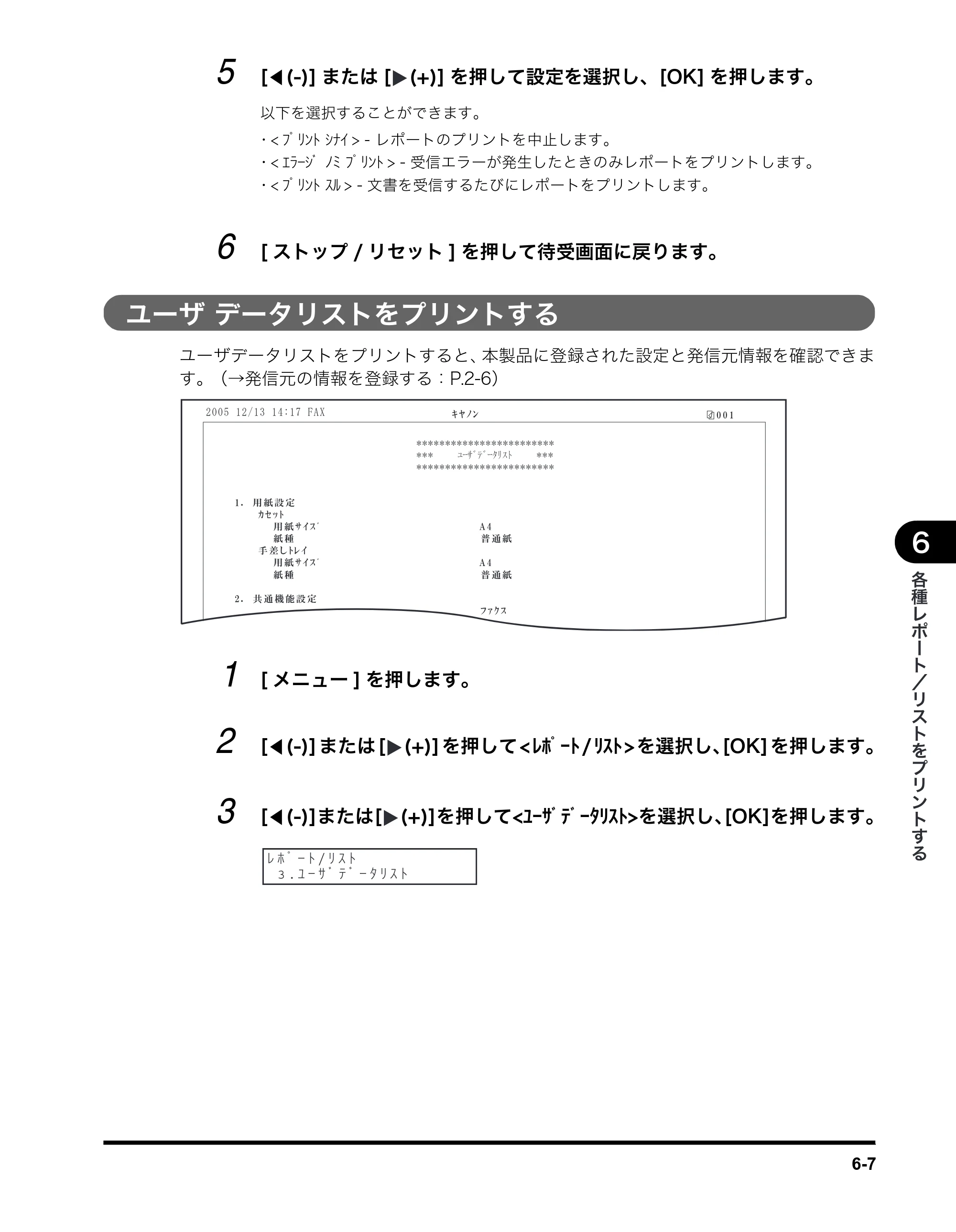 キヤノン MF5770 ファクスガイド (PDF形式/4.29Mバイト) — ユーザ データリストをプリントする — 原本ページ — 56ページ