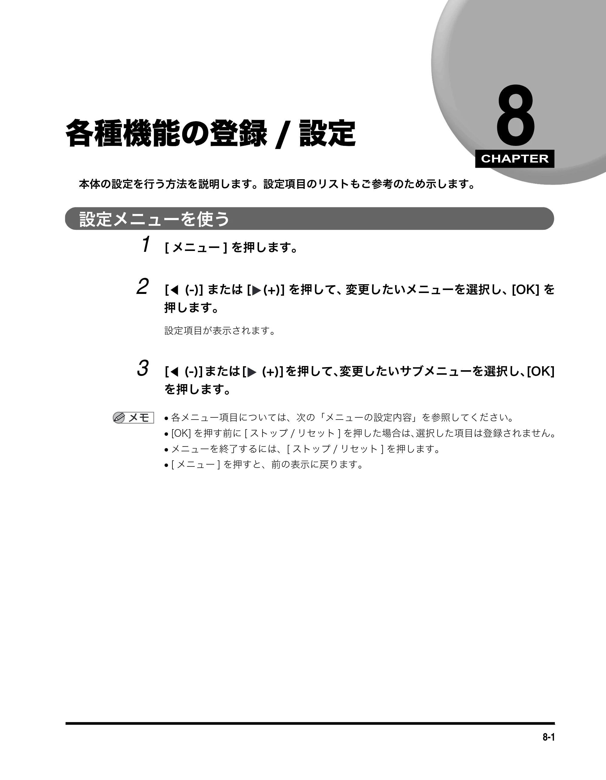 キヤノン MF5770 ファクスガイド （PDF形式／4.29Mバイト） — 各種機能の登録/設定 — 原本ページ — 70ページ