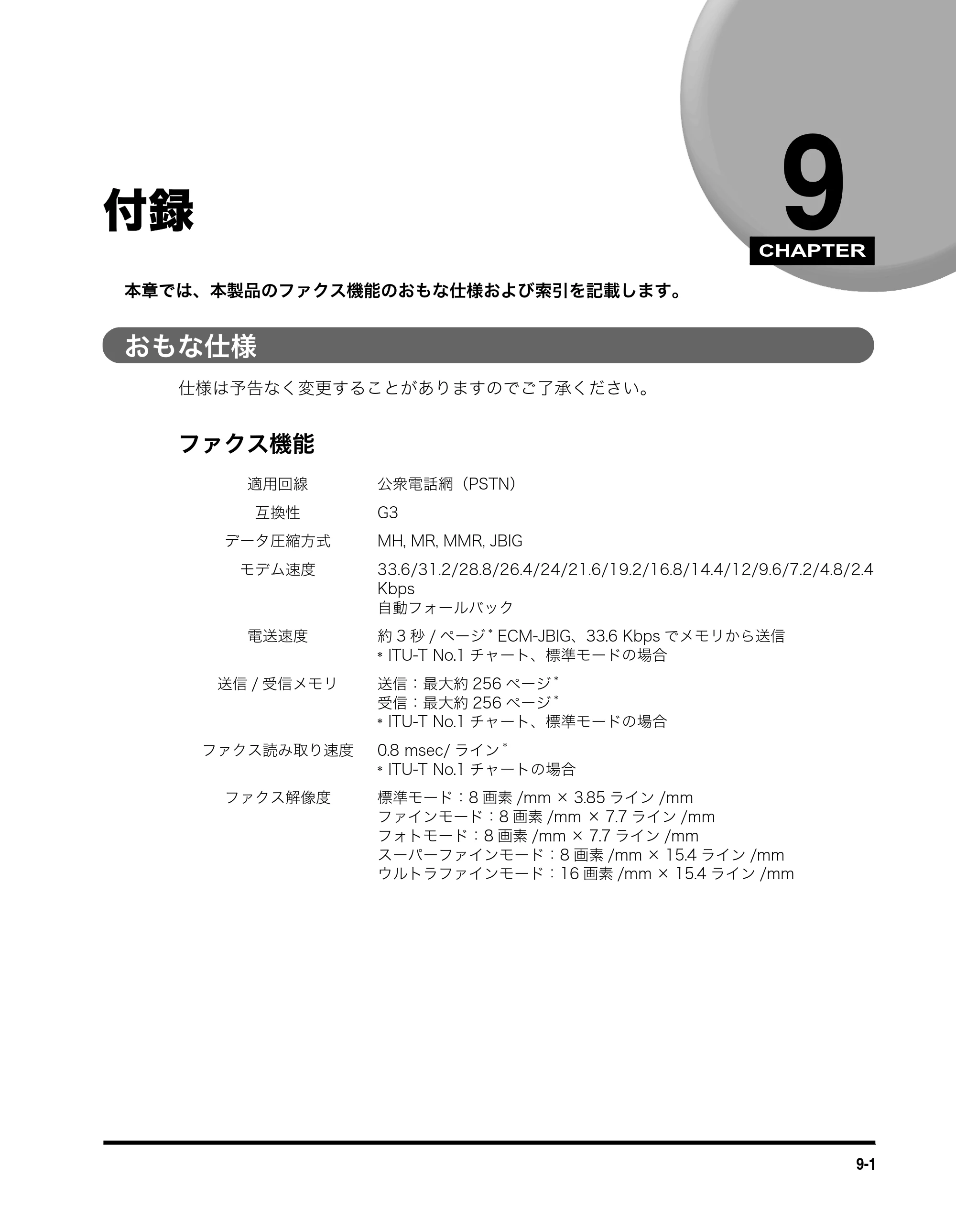 キヤノン MF5770 ファクスガイド （PDF形式／4.29Mバイト） — 付録 — 原本ページ — 78ページ