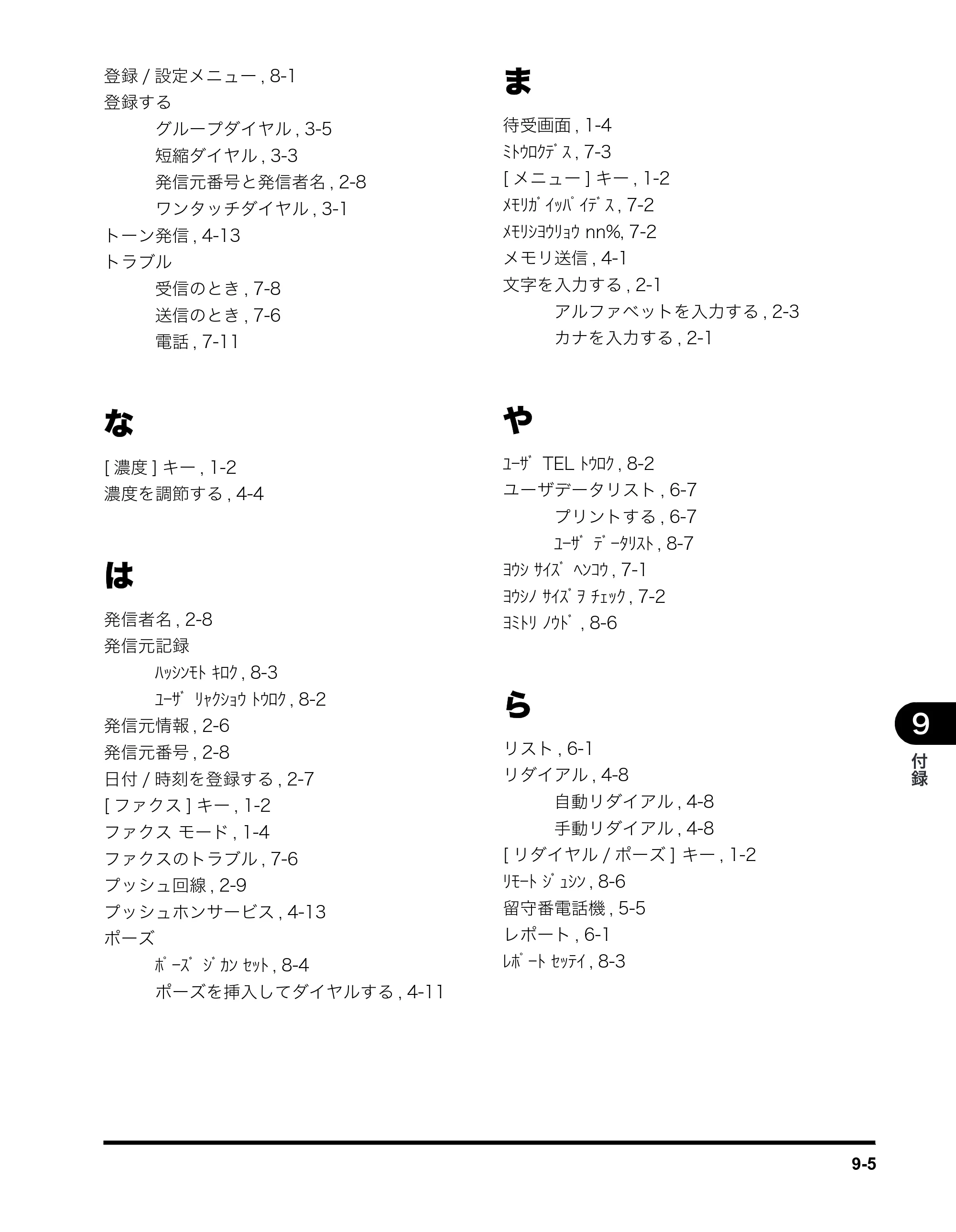 キヤノン MF5770 ファクスガイド （PDF形式／4.29Mバイト） — 原本ページ — 82ページ