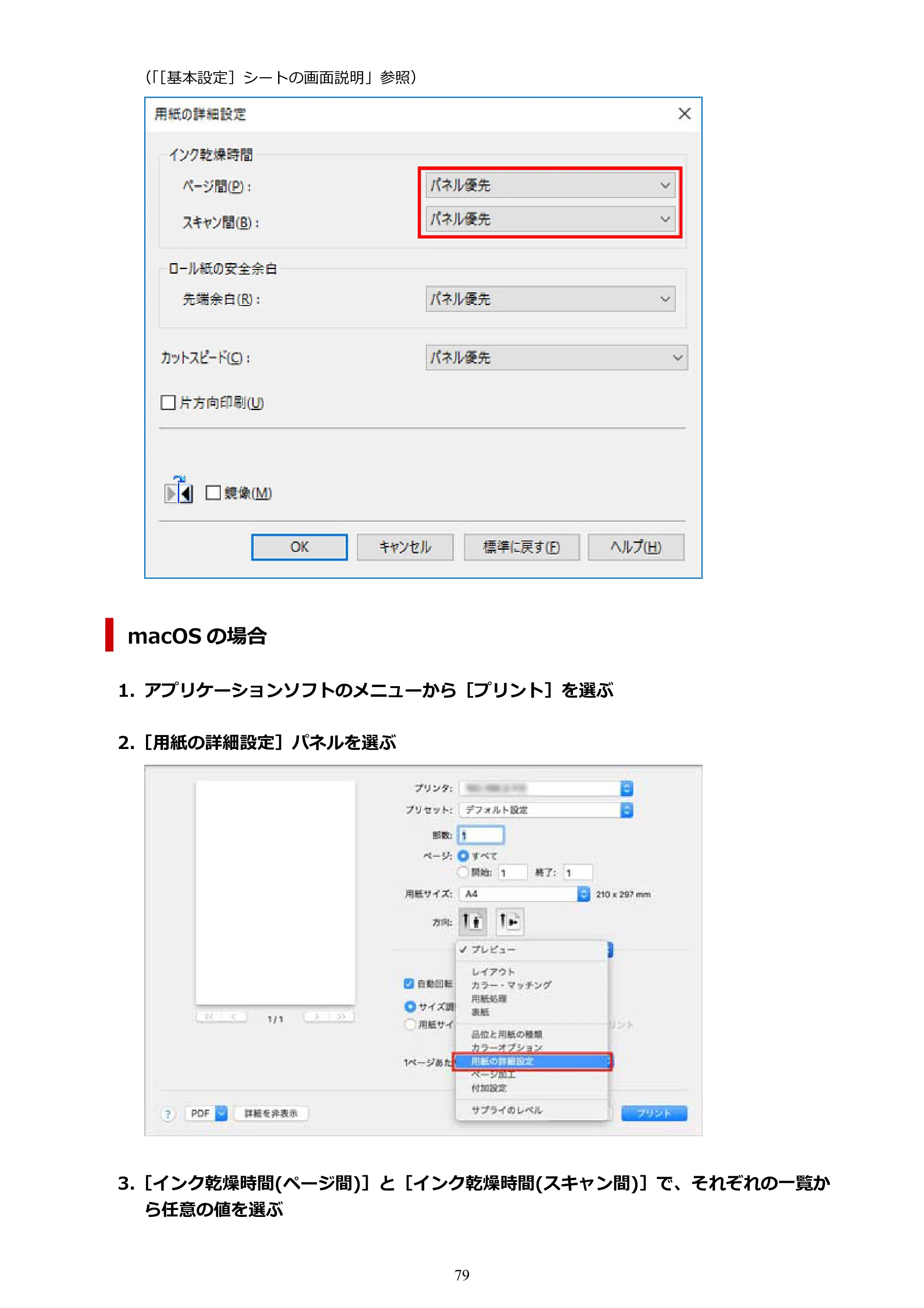 キヤノン TM-305 TM-305 オンラインマニュアル PDF版（Mac版）2023年1月26日更新（PDF：21.4MB） — 原本ページ — 79ページ