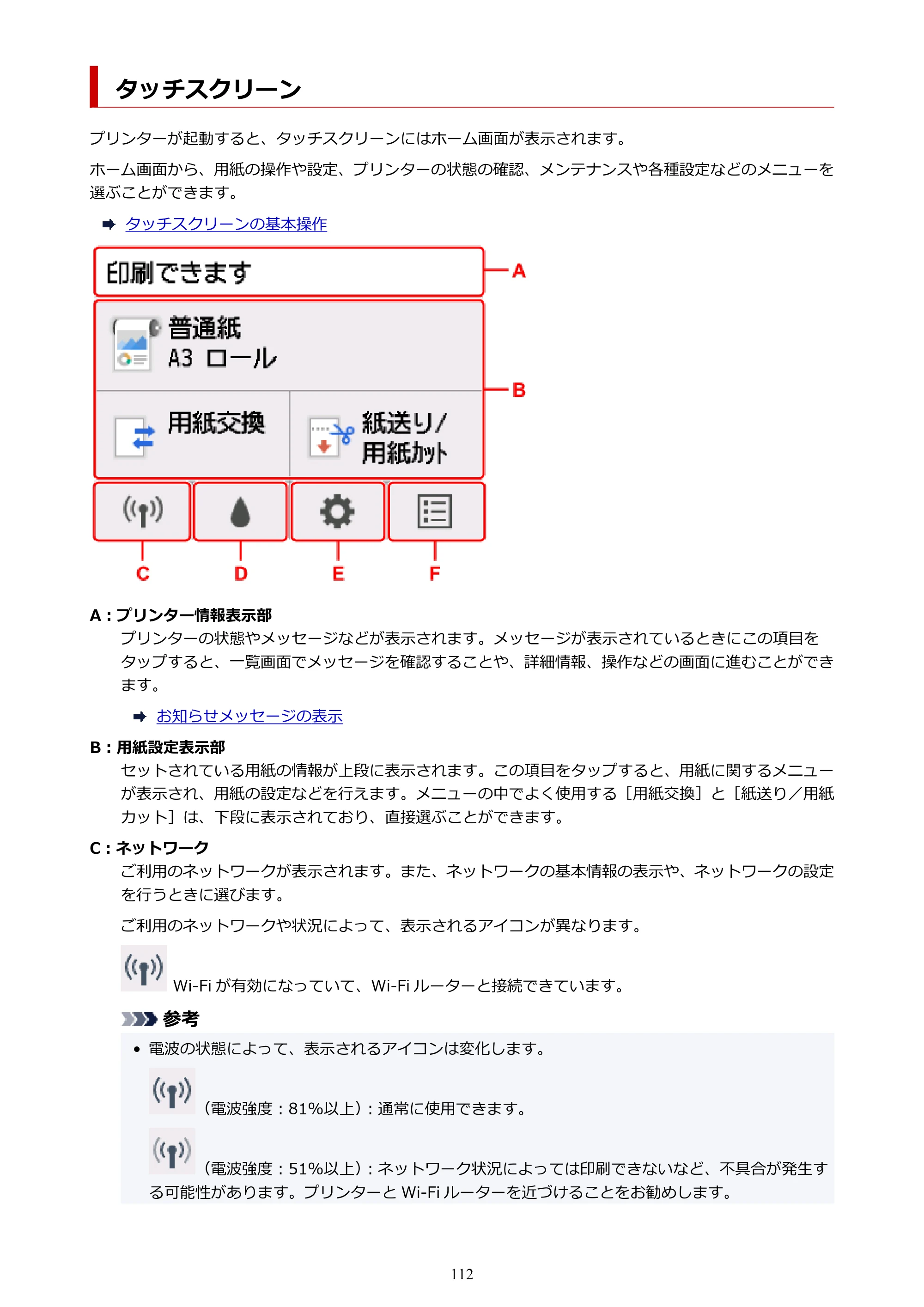 キヤノン TM-305 TM-305 オンラインマニュアル PDF版（Mac版）2023年1月26日更新（PDF：21.4MB） — タッチスクリーン — 原本ページ — 112ページ