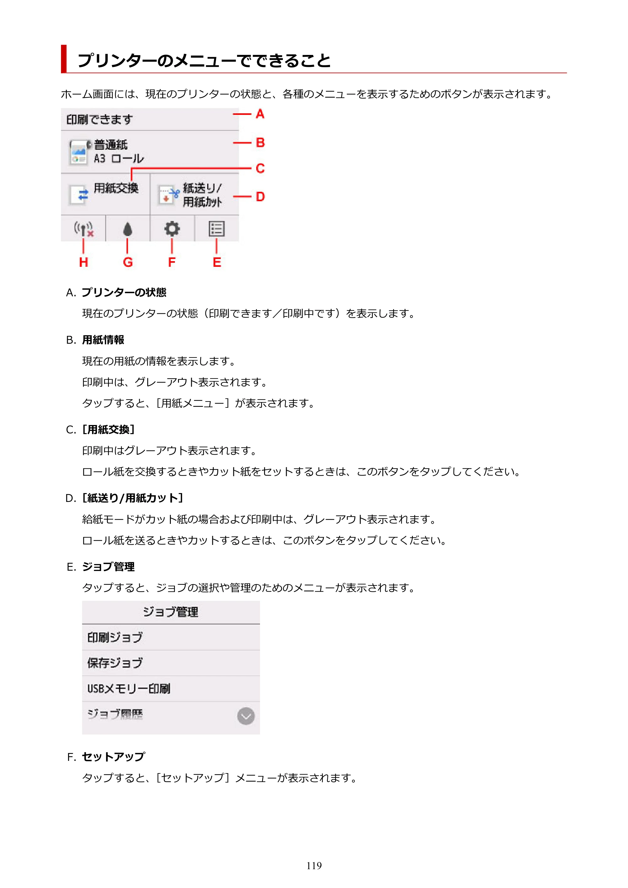 キヤノン TM-305 TM-305 オンラインマニュアル PDF版（Mac版）2023年1月26日更新（PDF：21.4MB） — プリンターのメニューでできること — 原本ページ — 119ページ