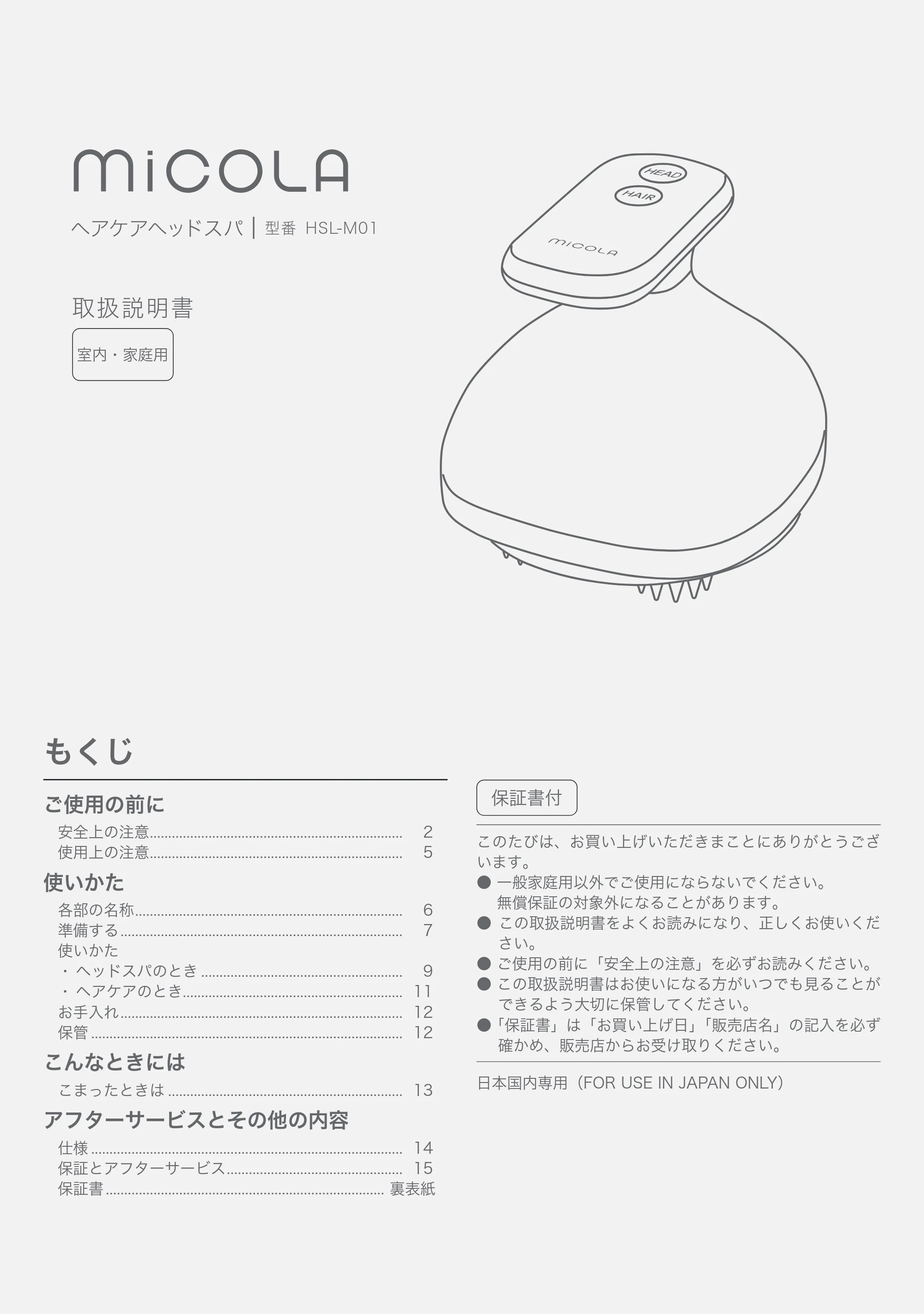 アイリスオーヤマ HSL-M01 取扱説明書 — 原本ページ — 1ページ