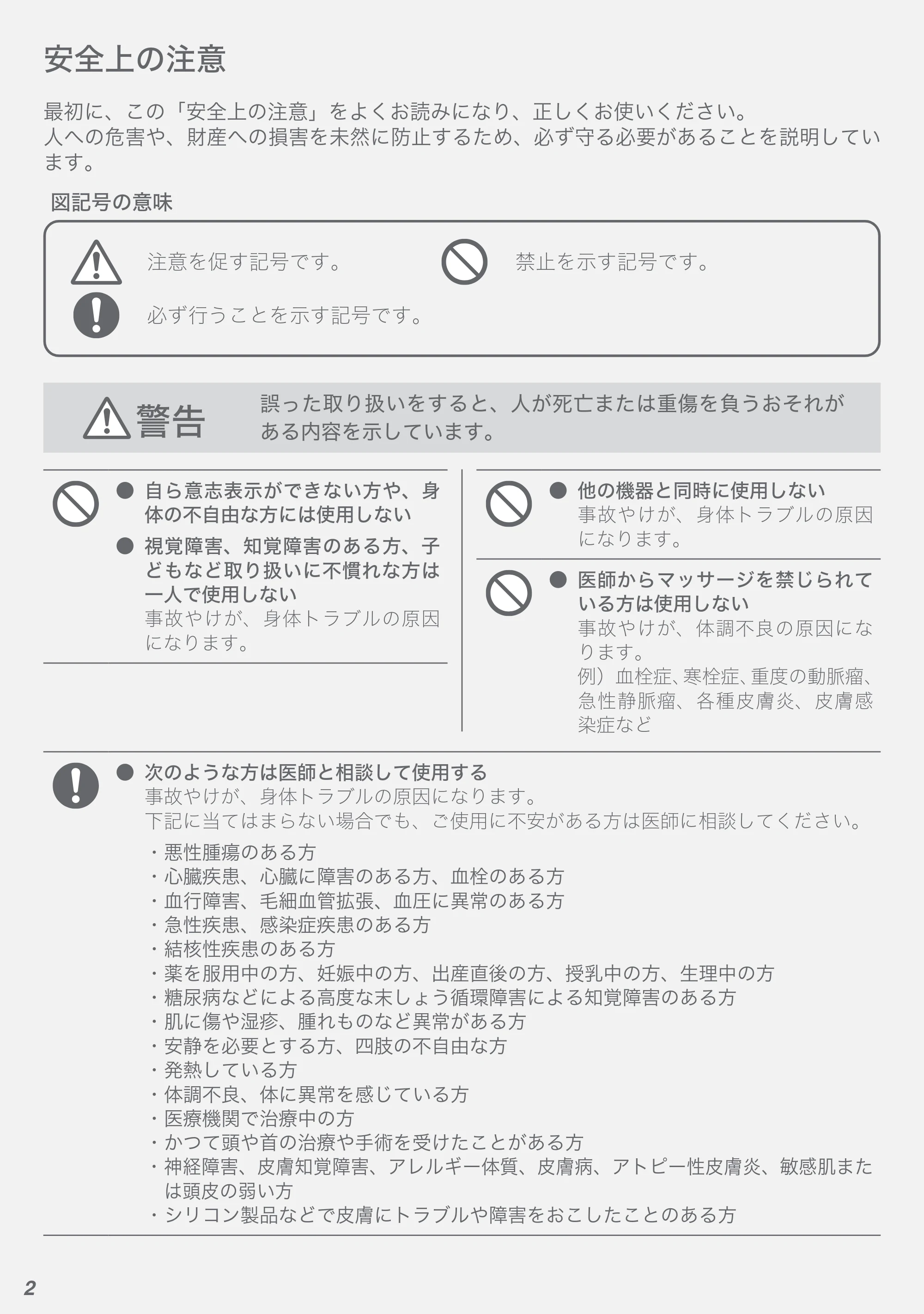 アイリスオーヤマ HSL-M01 取扱説明書 — 原本ページ — 2ページ
