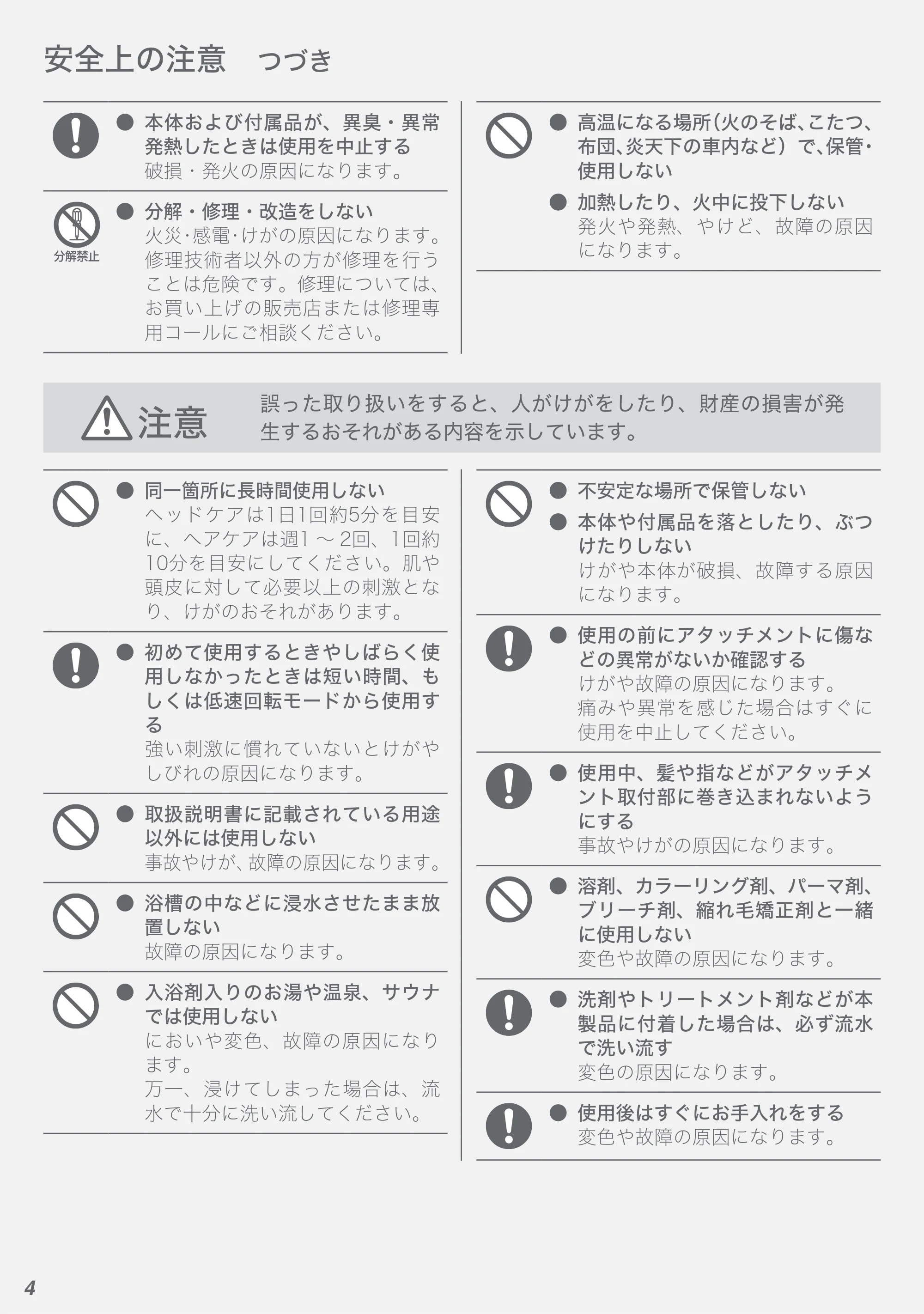 アイリスオーヤマ HSL-M01 取扱説明書 — 原本ページ — 4ページ