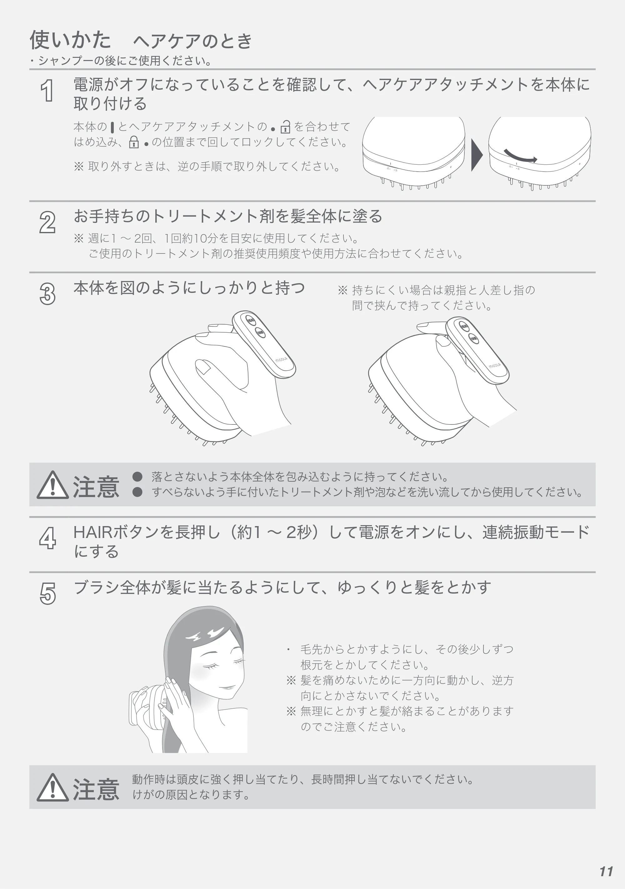 アイリスオーヤマ HSL-M01 取扱説明書 — 原本ページ — 11ページ