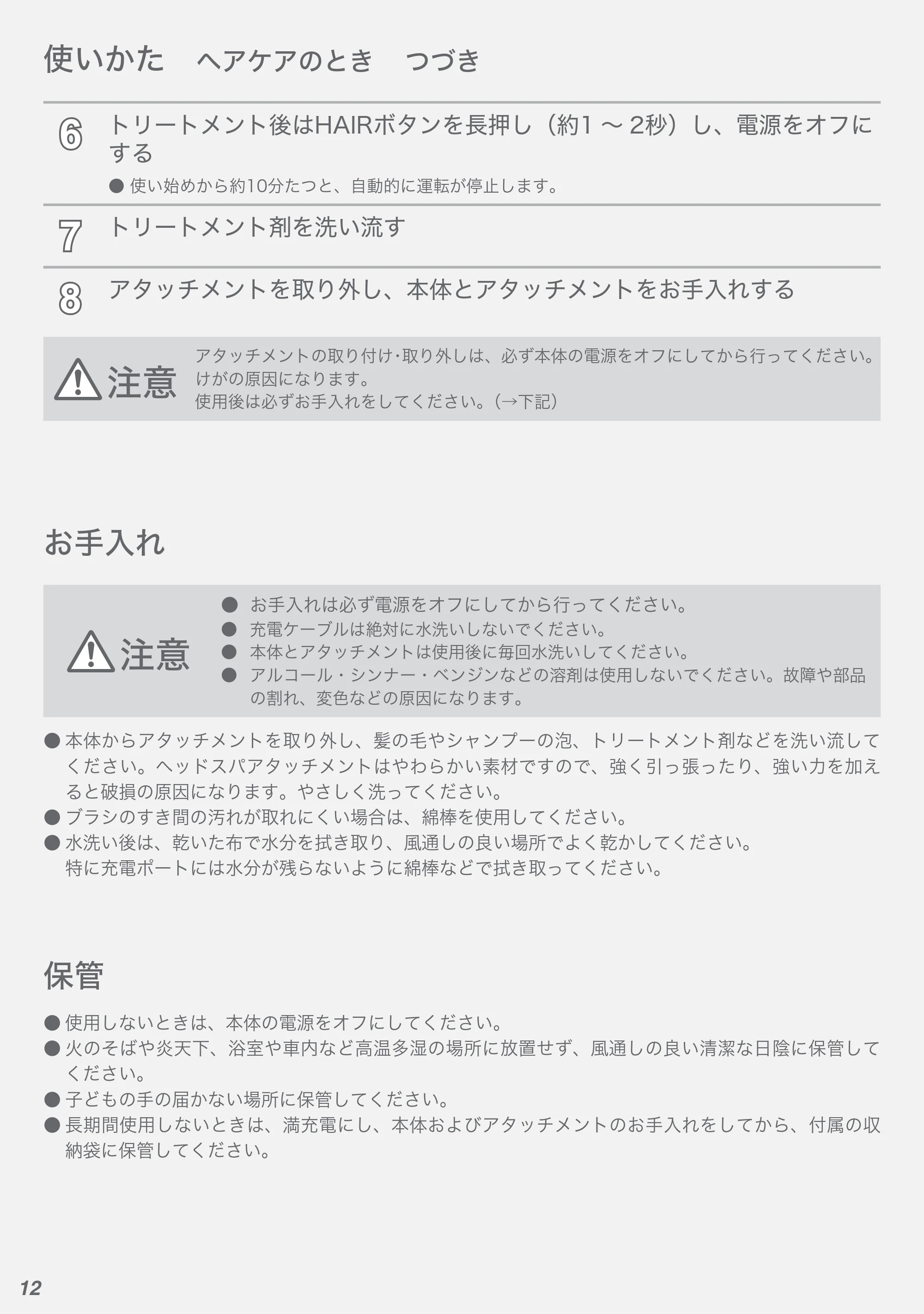 アイリスオーヤマ HSL-M01 取扱説明書 — 原本ページ — 12ページ