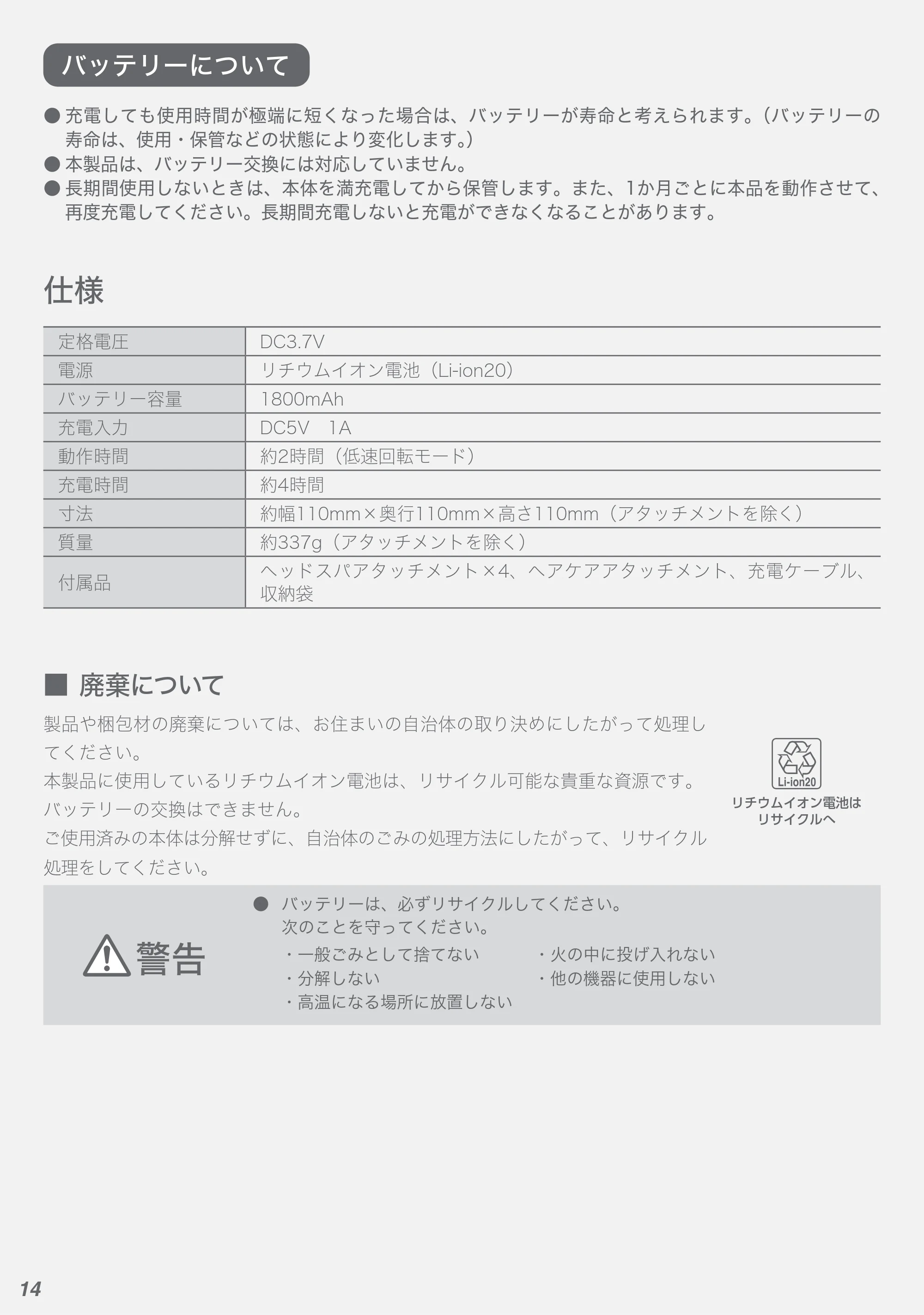 アイリスオーヤマ HSL-M01 取扱説明書 — 原本ページ — 14ページ