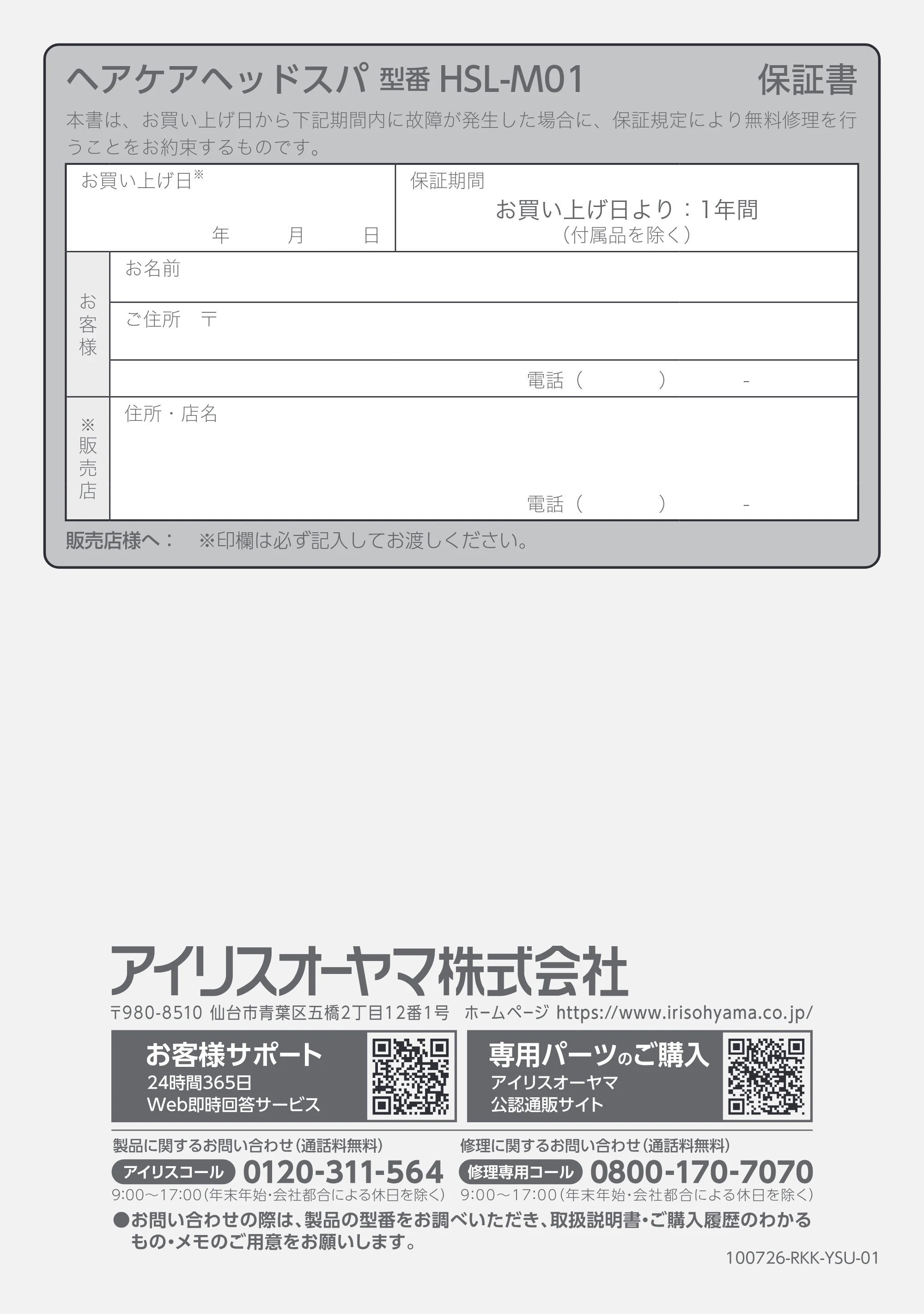 アイリスオーヤマ HSL-M01 取扱説明書 — 原本ページ — 16ページ