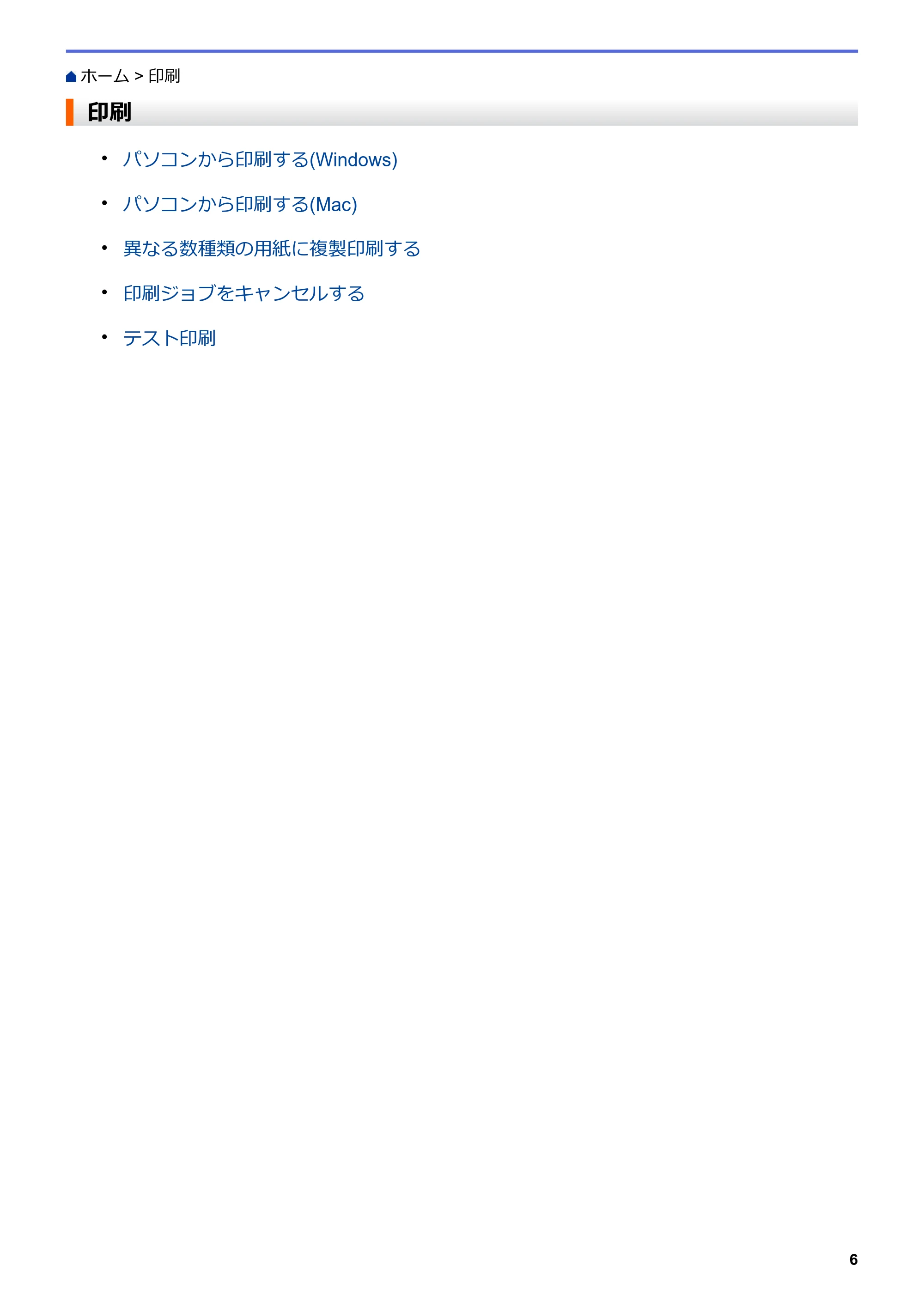 ブラザー MFC-L6900DW / MFC-L5755DW ユーザーズガイド(印刷用) ~パソコン活用&ネットワーク~ — 原本ページ — 7ページ