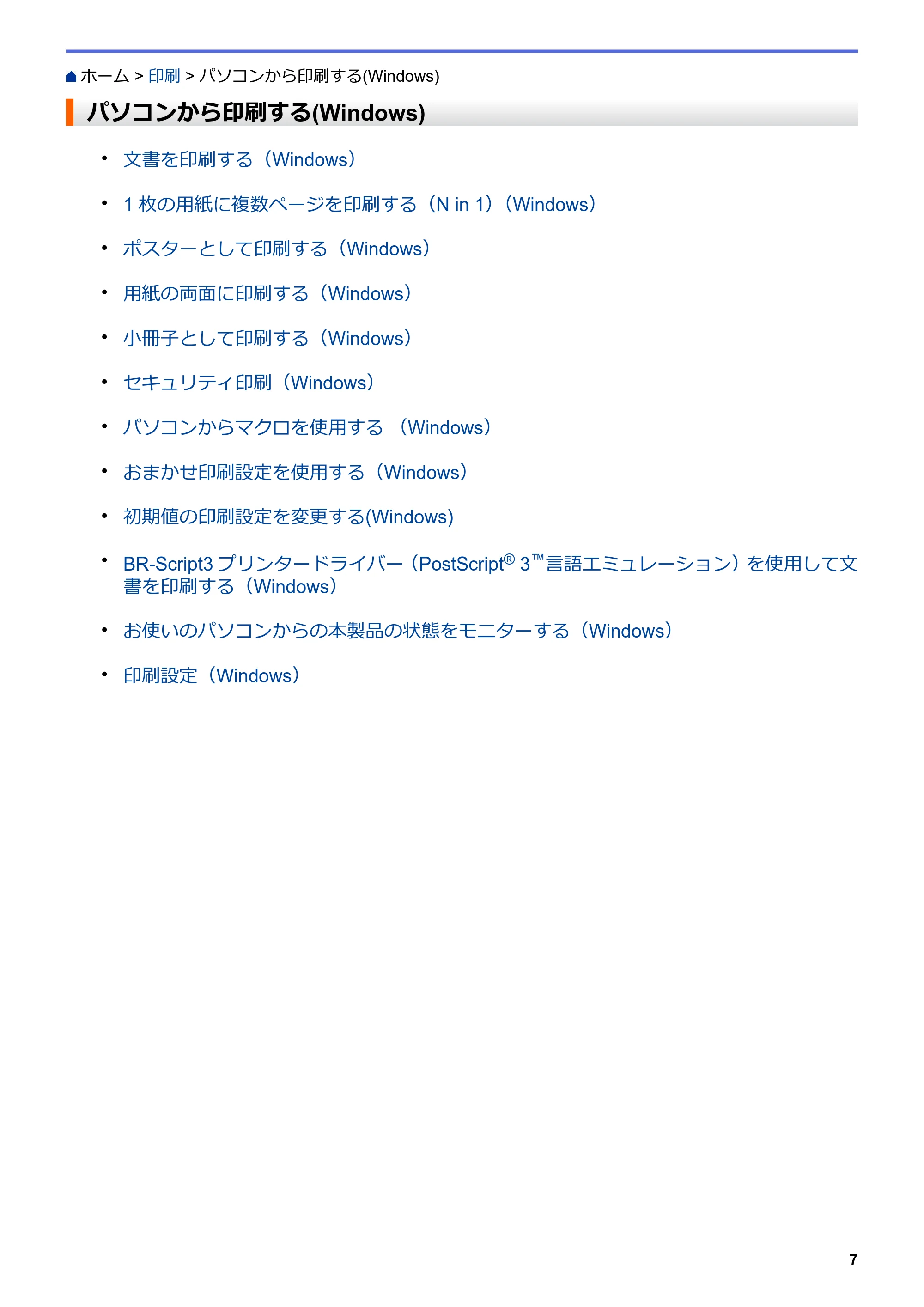 ブラザー MFC-L6900DW / MFC-L5755DW ユーザーズガイド(印刷用) ~パソコン活用&ネットワーク~ — パソコンから印刷する(Windows) — 原本ページ — 8ページ