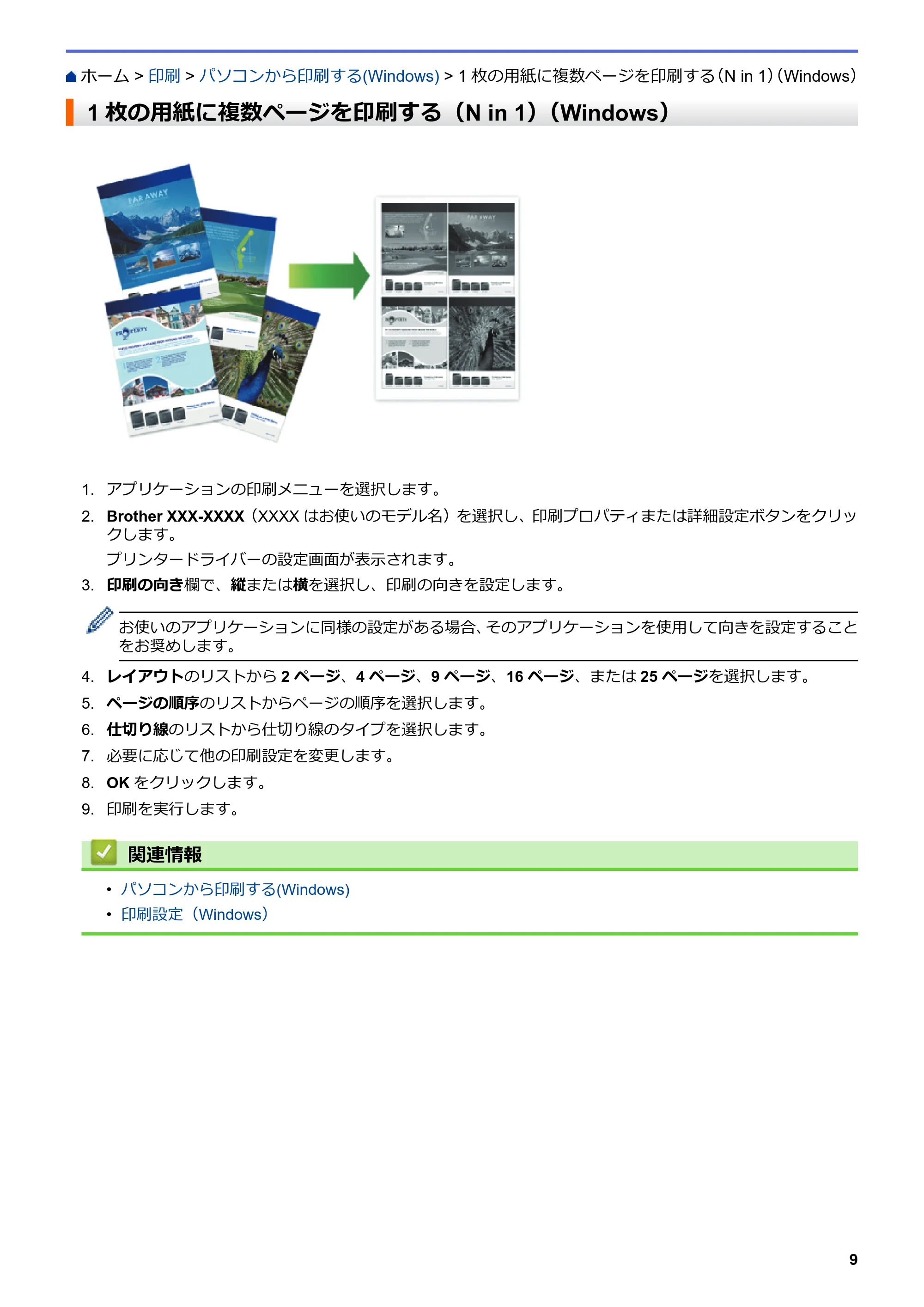 ブラザー MFC-L6900DW / MFC-L5755DW ユーザーズガイド(印刷用) ~パソコン活用&ネットワーク~ — 1枚の用紙に複数ページを印刷する(N in 1)(Windows) — 原本ページ — 10ページ