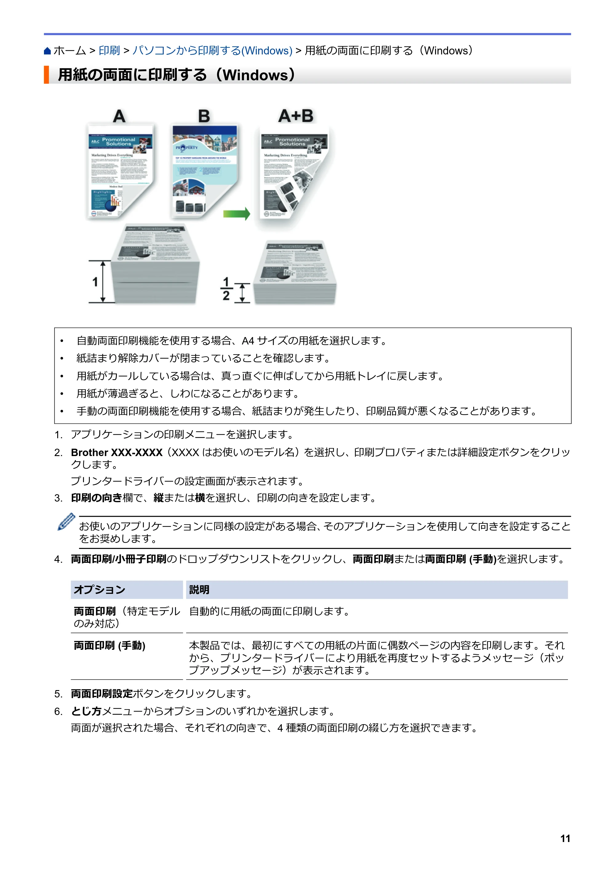 ブラザー MFC-L6900DW / MFC-L5755DW ユーザーズガイド(印刷用) ~パソコン活用&ネットワーク~ — 用紙の両面に印刷する(Windows) — 原本ページ — 12ページ