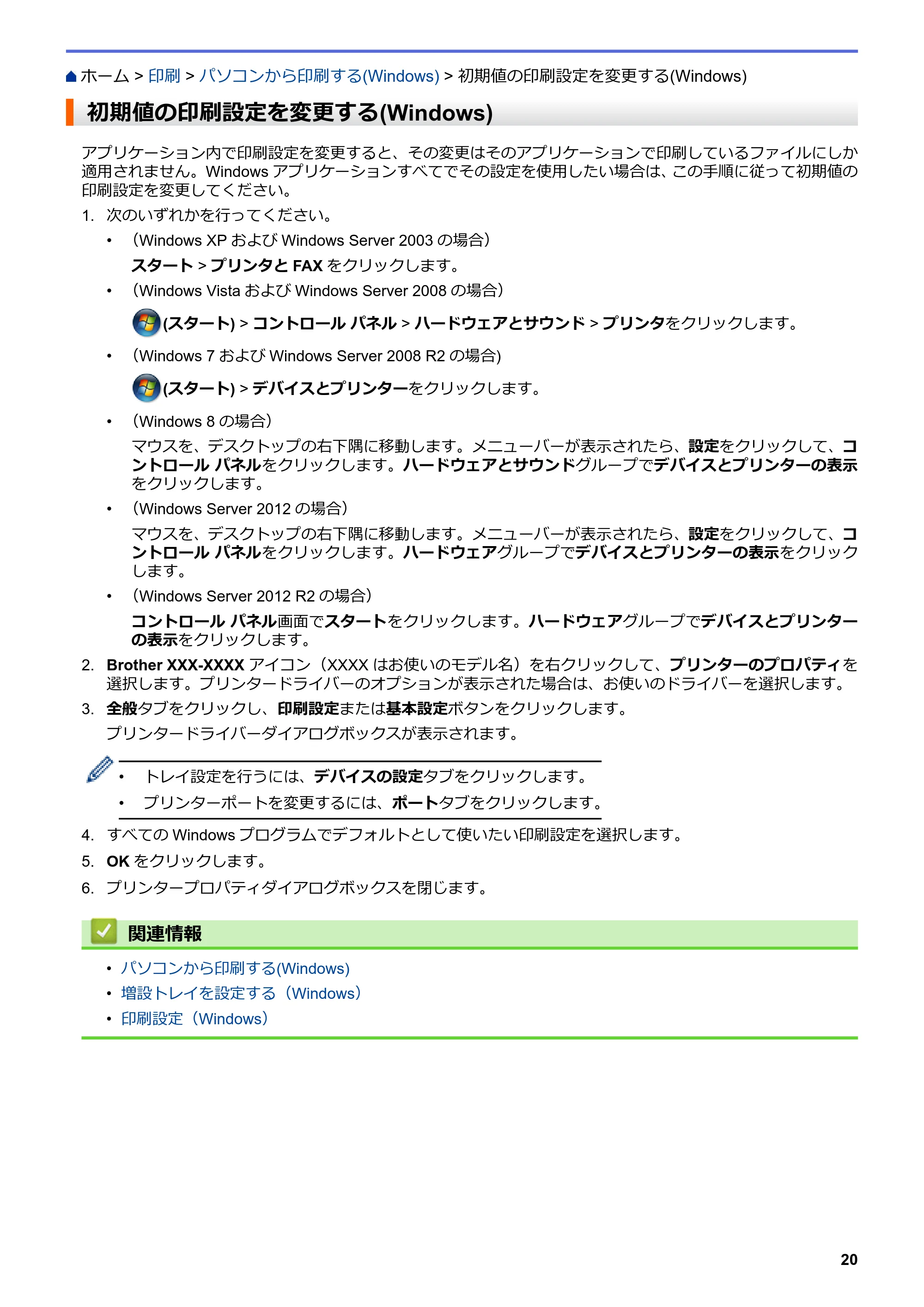 ブラザー MFC-L6900DW / MFC-L5755DW ユーザーズガイド(印刷用) ~パソコン活用&ネットワーク~ — 初期値の印刷設定を変更する(Windows) — 原本ページ — 21ページ