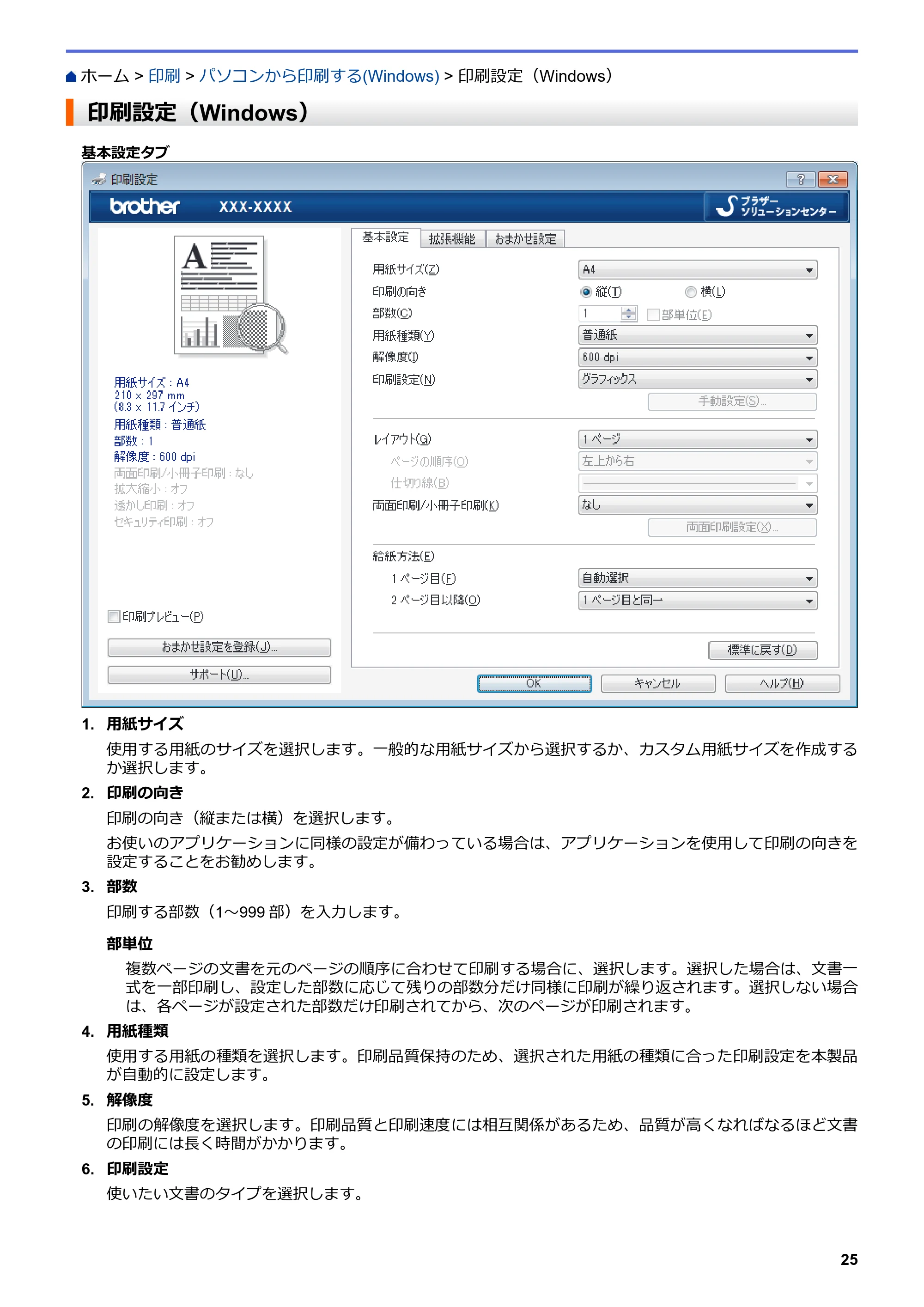 ブラザー MFC-L6900DW / MFC-L5755DW ユーザーズガイド(印刷用) ~パソコン活用&ネットワーク~ — 印刷設定(Windows) — 原本ページ — 26ページ