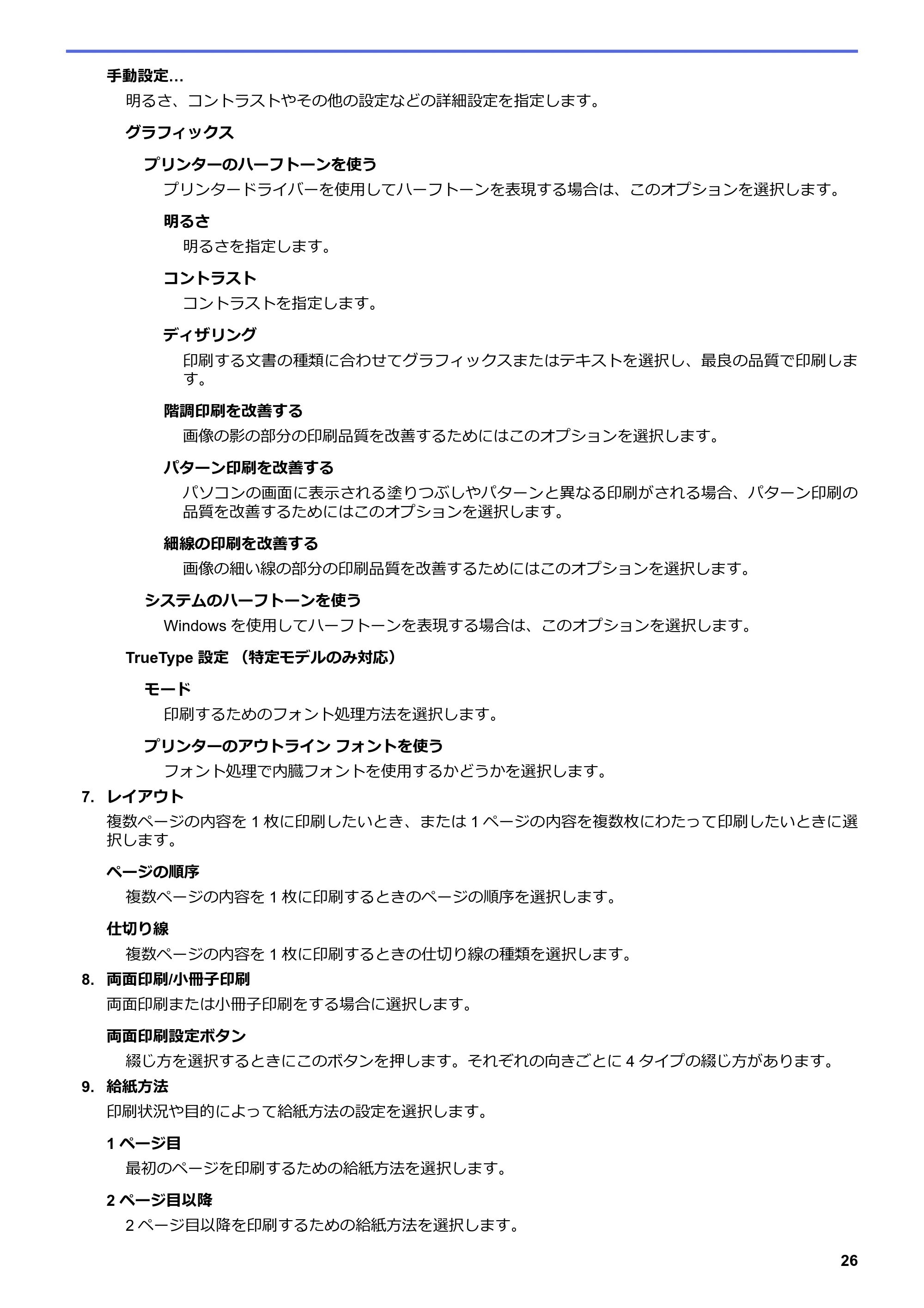 ブラザー MFC-L6900DW / MFC-L5755DW ユーザーズガイド(印刷用) ~パソコン活用&ネットワーク~ — 原本ページ — 27ページ