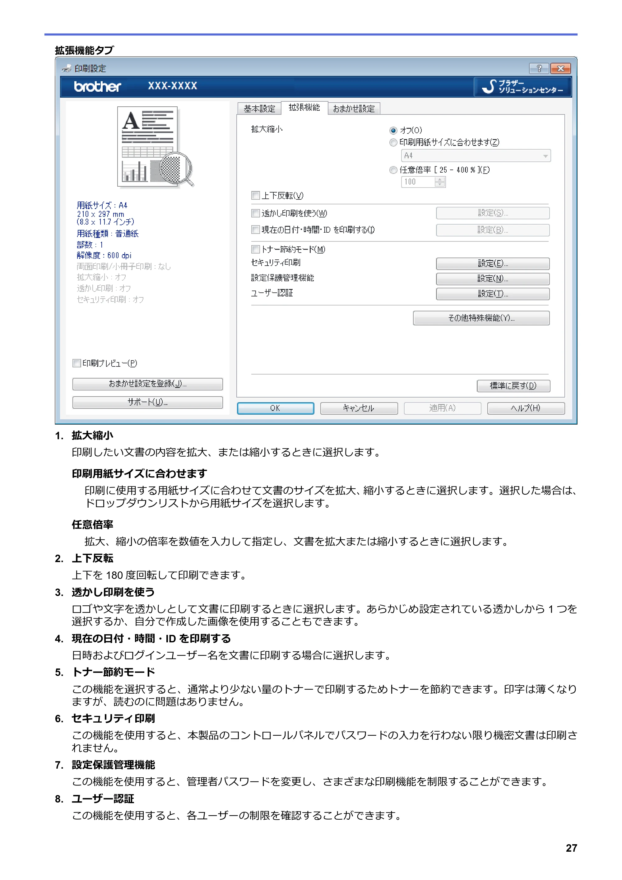 ブラザー MFC-L6900DW / MFC-L5755DW ユーザーズガイド(印刷用) ~パソコン活用&ネットワーク~ — 原本ページ — 28ページ