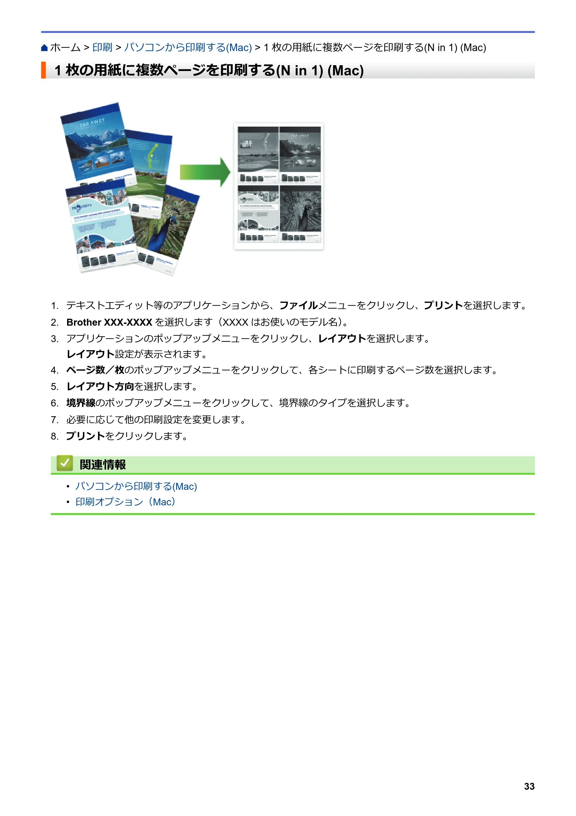 ブラザー MFC-L6900DW / MFC-L5755DW ユーザーズガイド(印刷用) ~パソコン活用&ネットワーク~ — 1枚の用紙に複数ページを印刷する(N in 1) (Mac) — 原本ページ — 34ページ