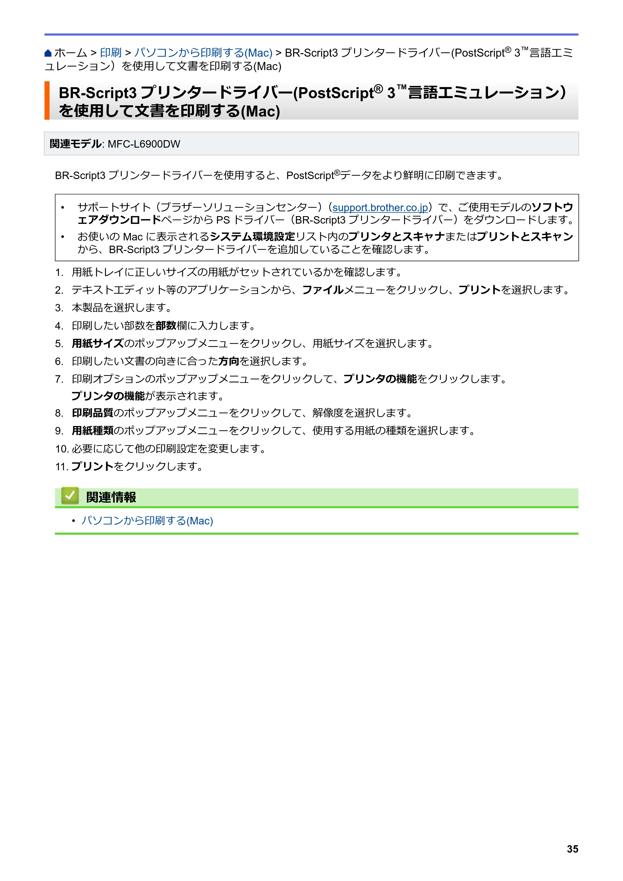 ブラザー MFC-L6900DW / MFC-L5755DW ユーザーズガイド(印刷用) ~パソコン活用&ネットワーク~ — BR-Script3 プリンタードライバー(PostScript® 3™言語エミュレーション)を使用して文書を印刷する(Mac) — 原本ページ — 36ページ