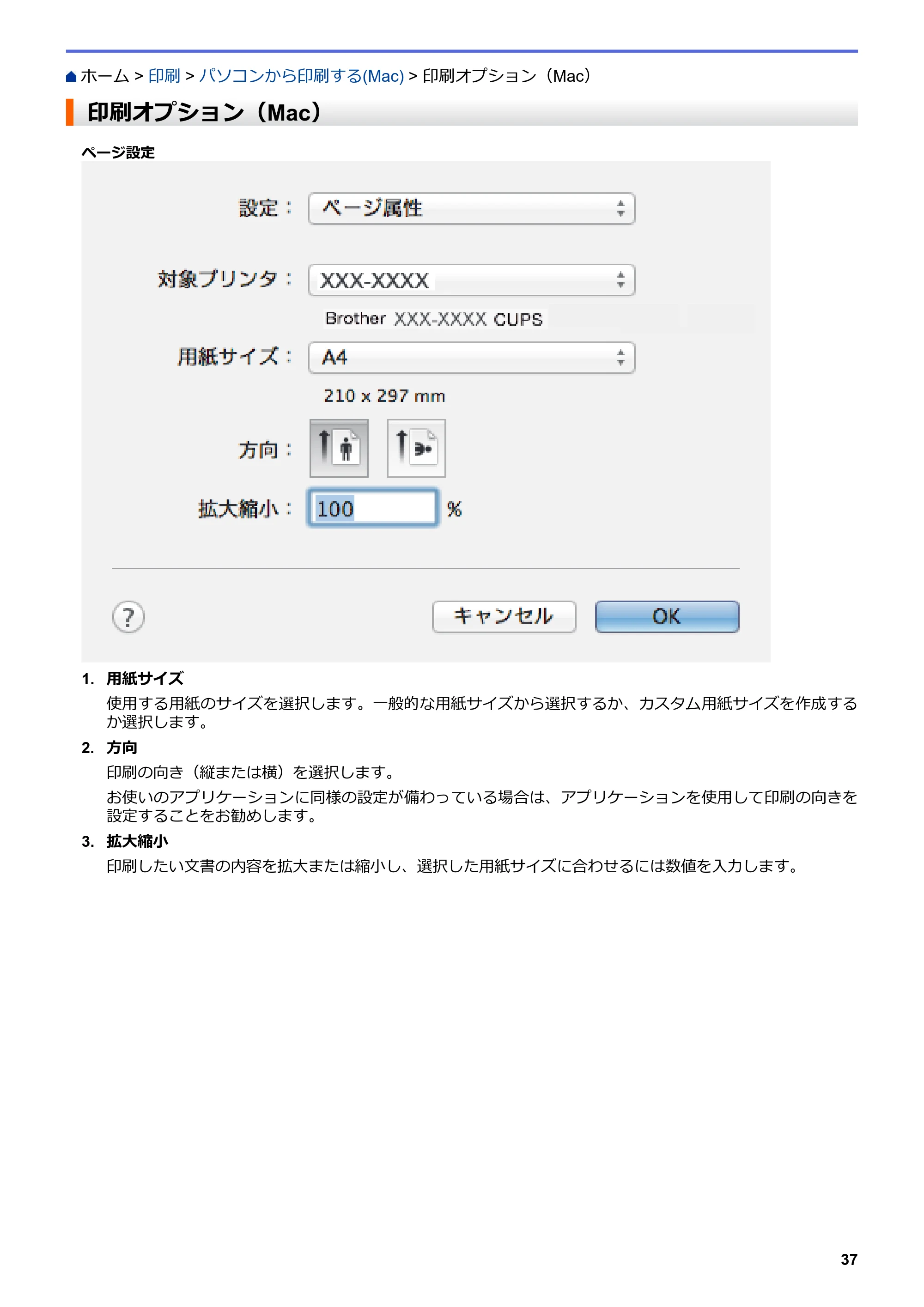 ブラザー MFC-L6900DW / MFC-L5755DW ユーザーズガイド(印刷用) ~パソコン活用&ネットワーク~ — 印刷オプション(Mac) — 原本ページ — 38ページ