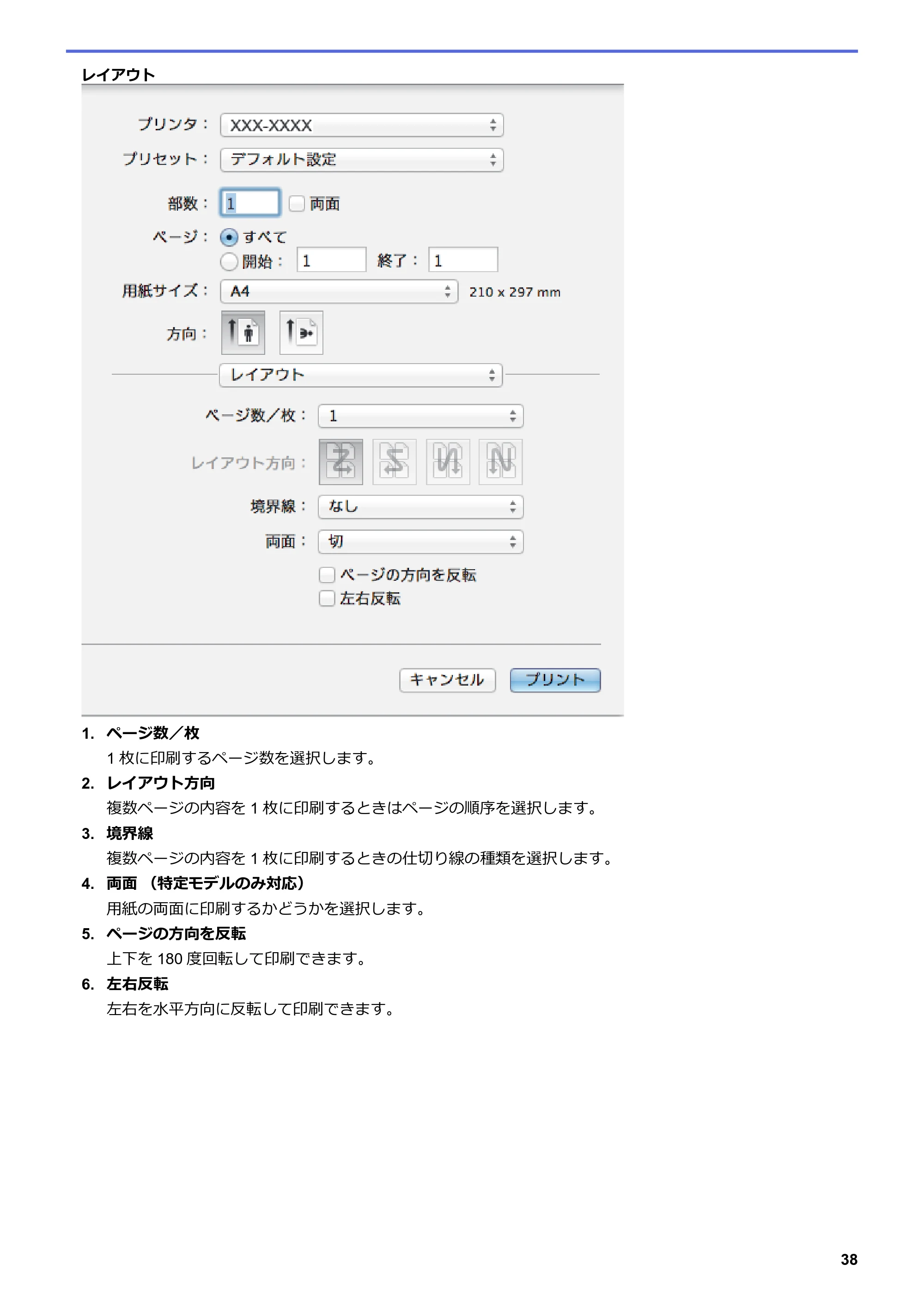 ブラザー MFC-L6900DW / MFC-L5755DW ユーザーズガイド(印刷用) ~パソコン活用&ネットワーク~ — 原本ページ — 39ページ