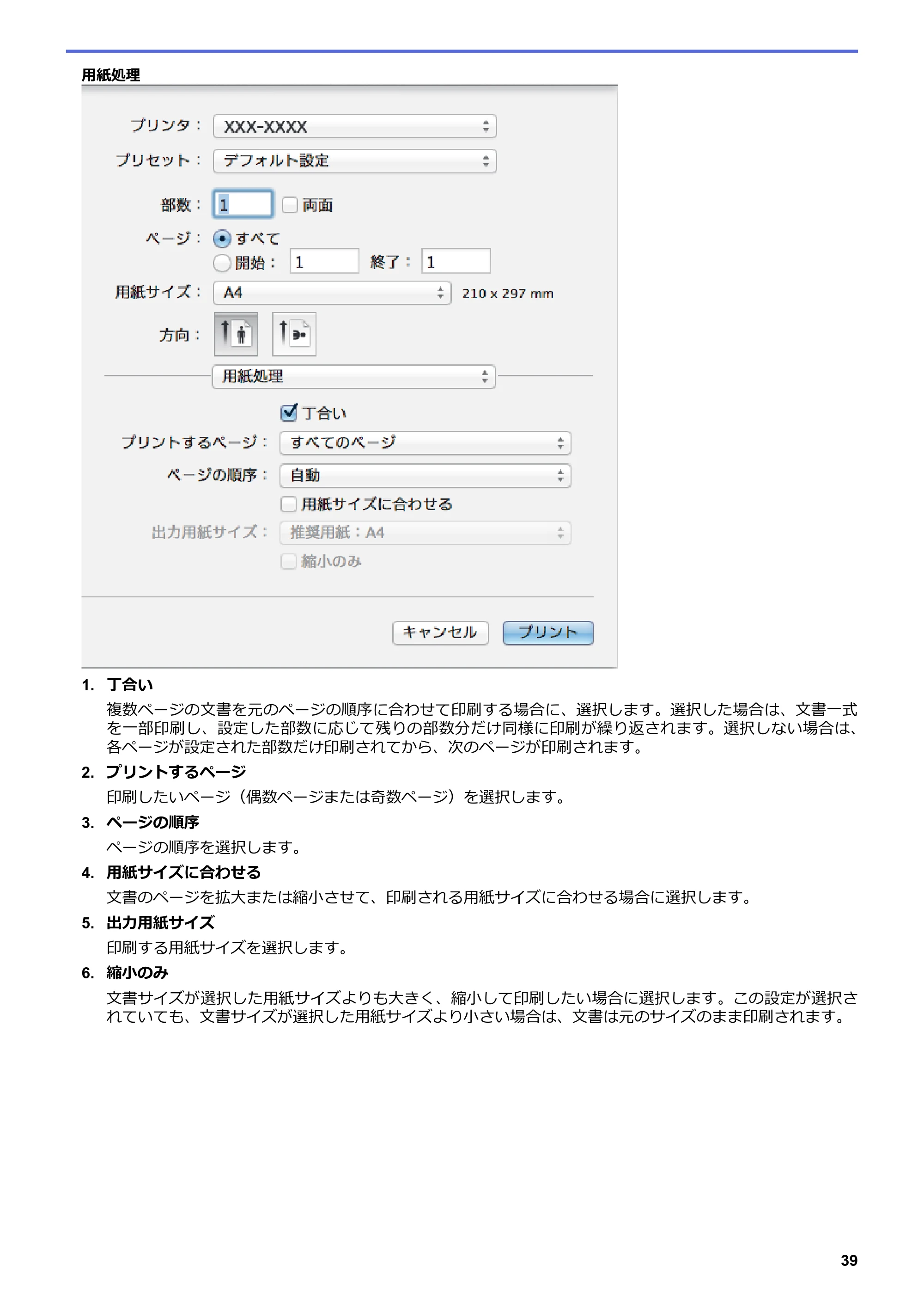 ブラザー MFC-L6900DW / MFC-L5755DW ユーザーズガイド(印刷用) ~パソコン活用&ネットワーク~ — 原本ページ — 40ページ