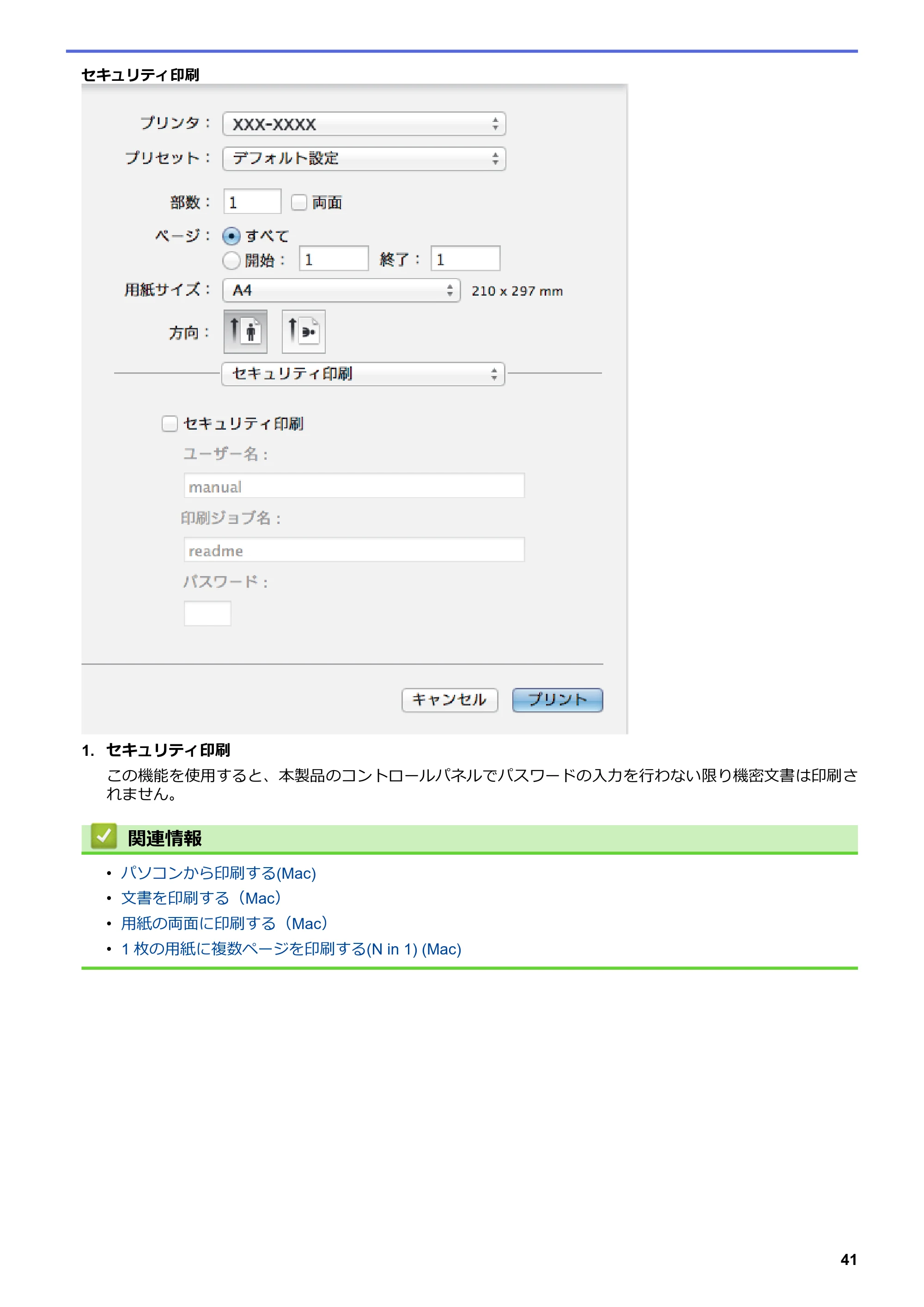 ブラザー MFC-L6900DW / MFC-L5755DW ユーザーズガイド(印刷用) ~パソコン活用&ネットワーク~ — 原本ページ — 42ページ