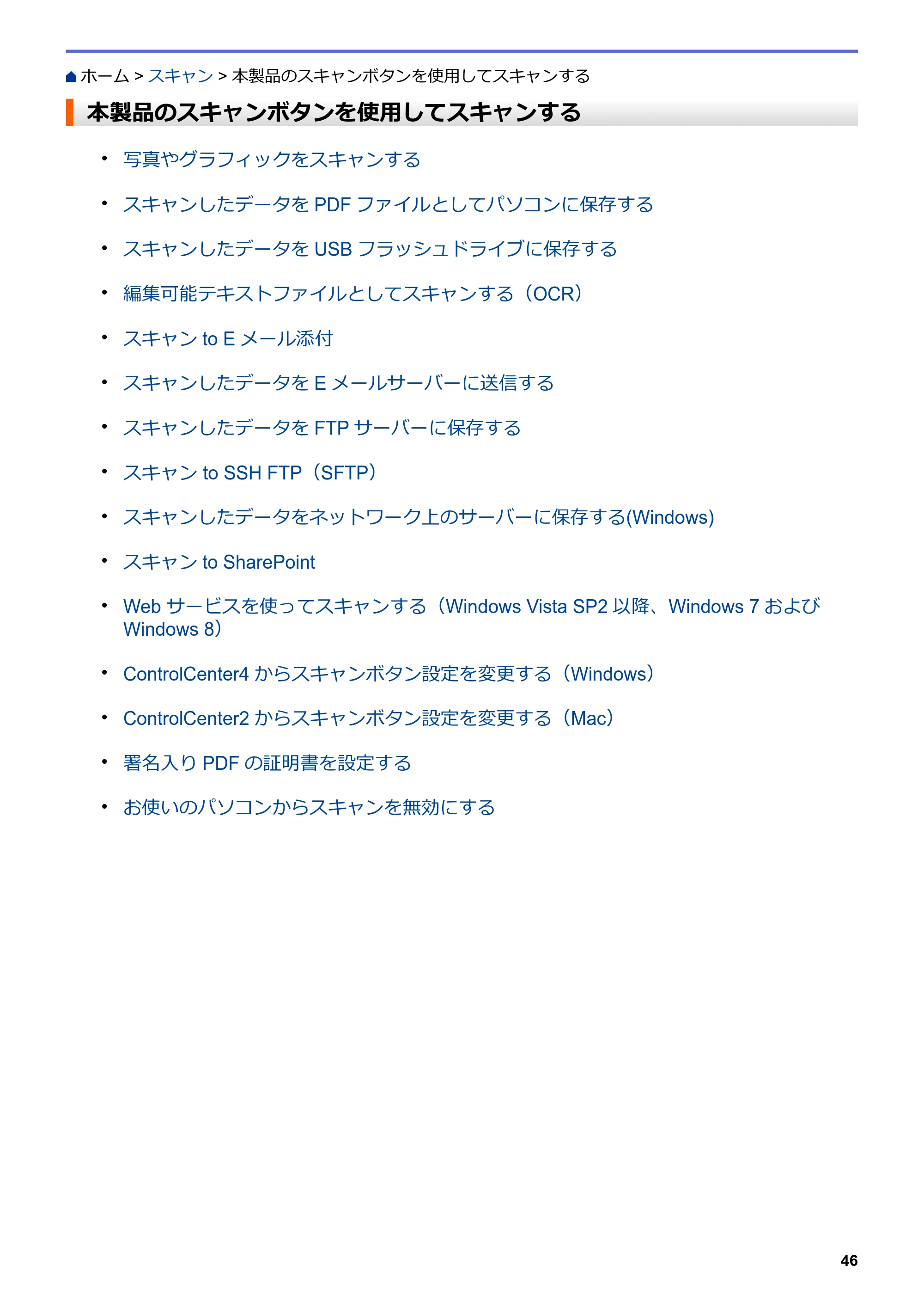 ブラザー MFC-L6900DW / MFC-L5755DW ユーザーズガイド(印刷用) ~パソコン活用&ネットワーク~ — 本製品のスキャンボタンを使用してスキャンする — 原本ページ — 47ページ