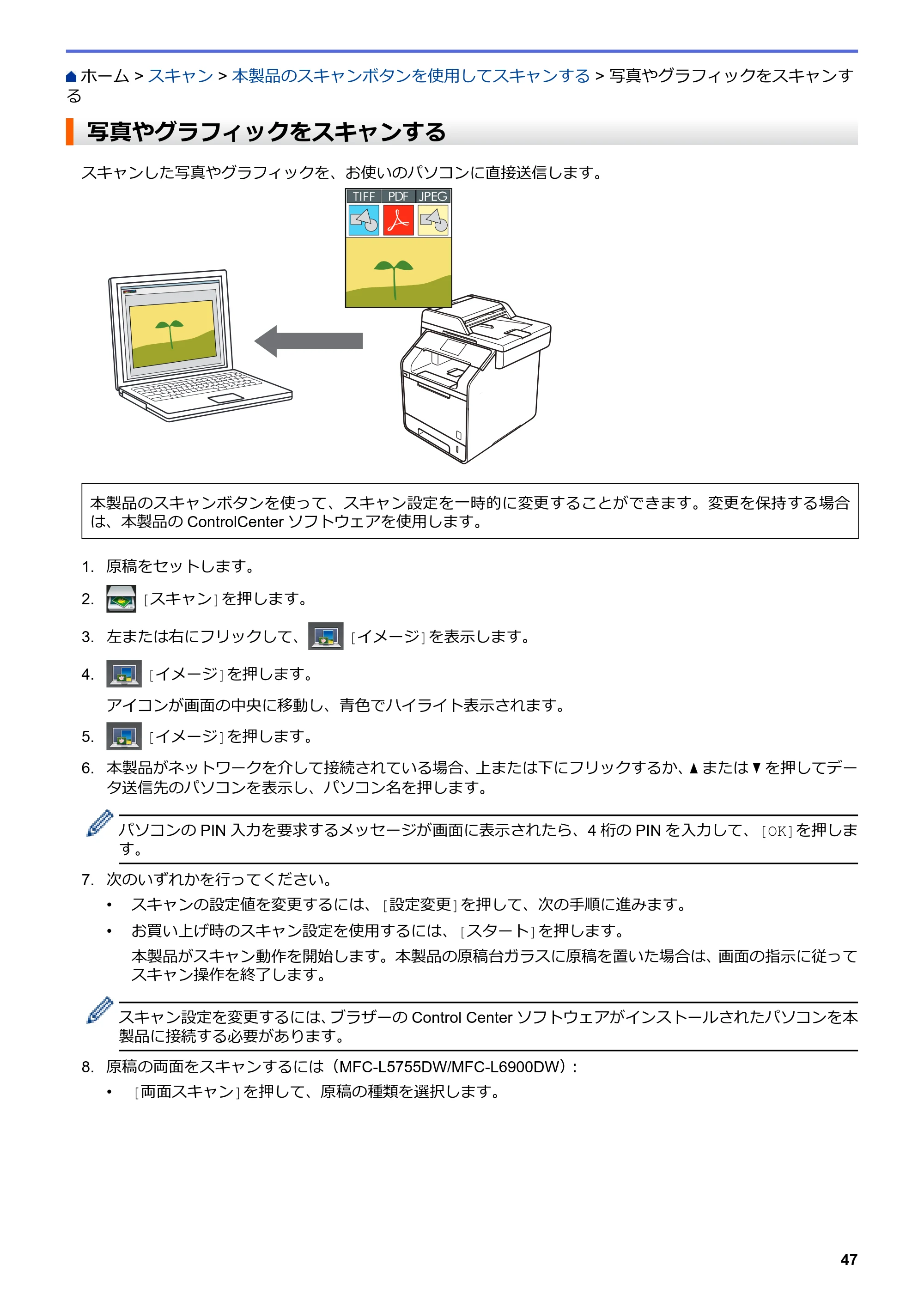 ブラザー MFC-L6900DW / MFC-L5755DW ユーザーズガイド(印刷用) ~パソコン活用&ネットワーク~ — 写真やグラフィックをスキャンする — 原本ページ — 48ページ