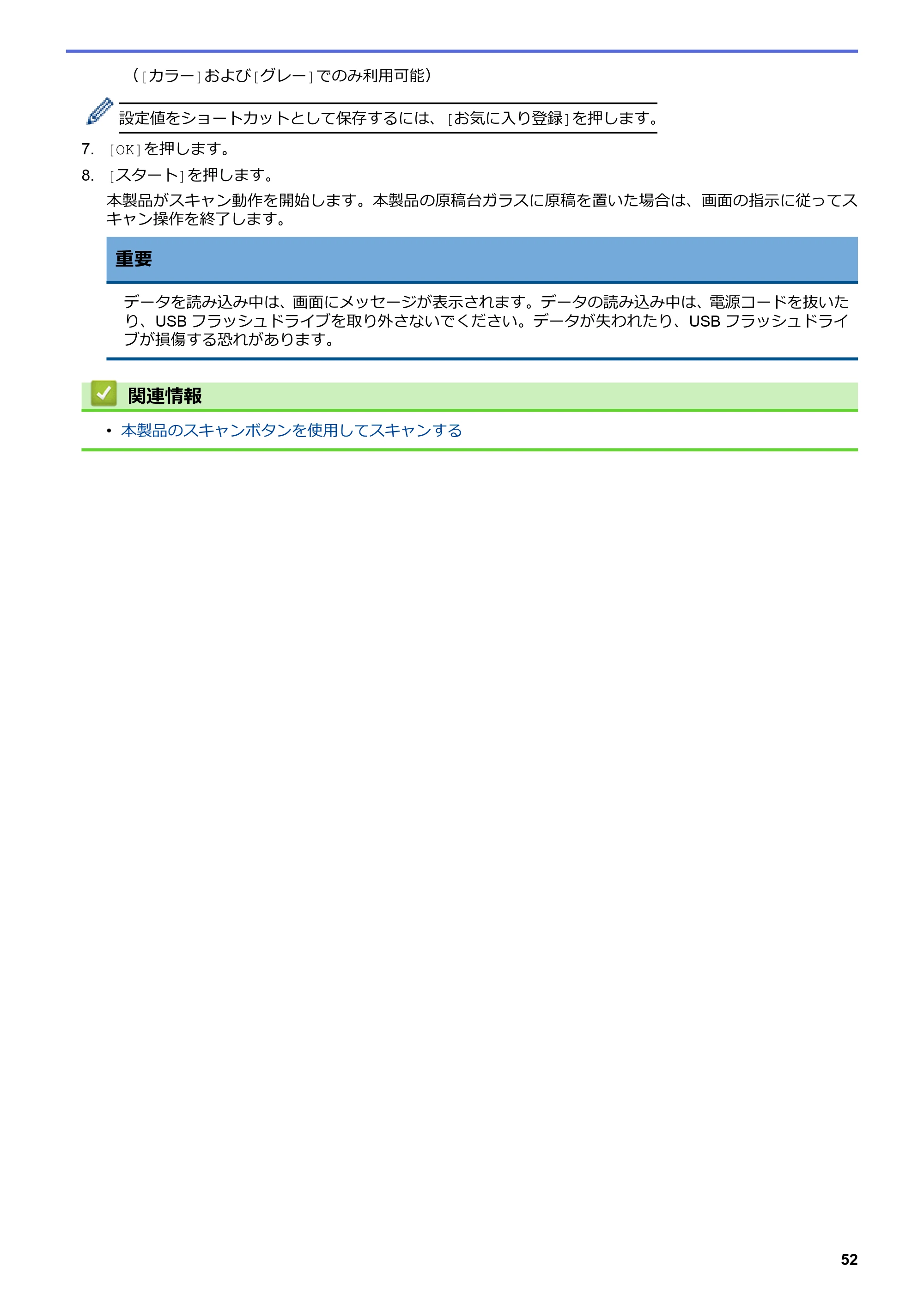 ブラザー MFC-L6900DW / MFC-L5755DW ユーザーズガイド(印刷用) ~パソコン活用&ネットワーク~ — 原本ページ — 53ページ