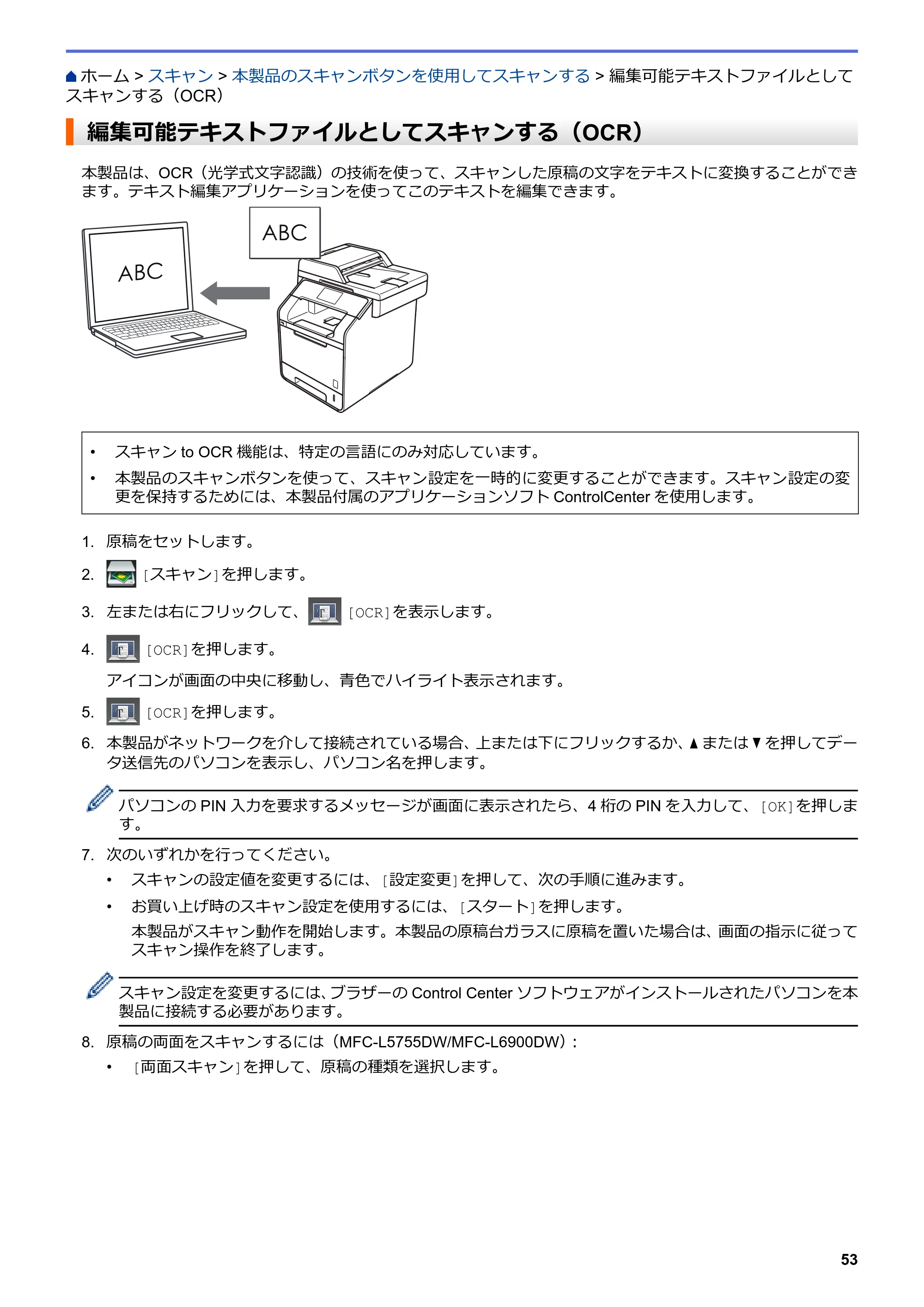 ブラザー MFC-L6900DW / MFC-L5755DW ユーザーズガイド(印刷用) ~パソコン活用&ネットワーク~ — 編集可能テキストファイルとしてスキャンする(OCR) — 原本ページ — 54ページ